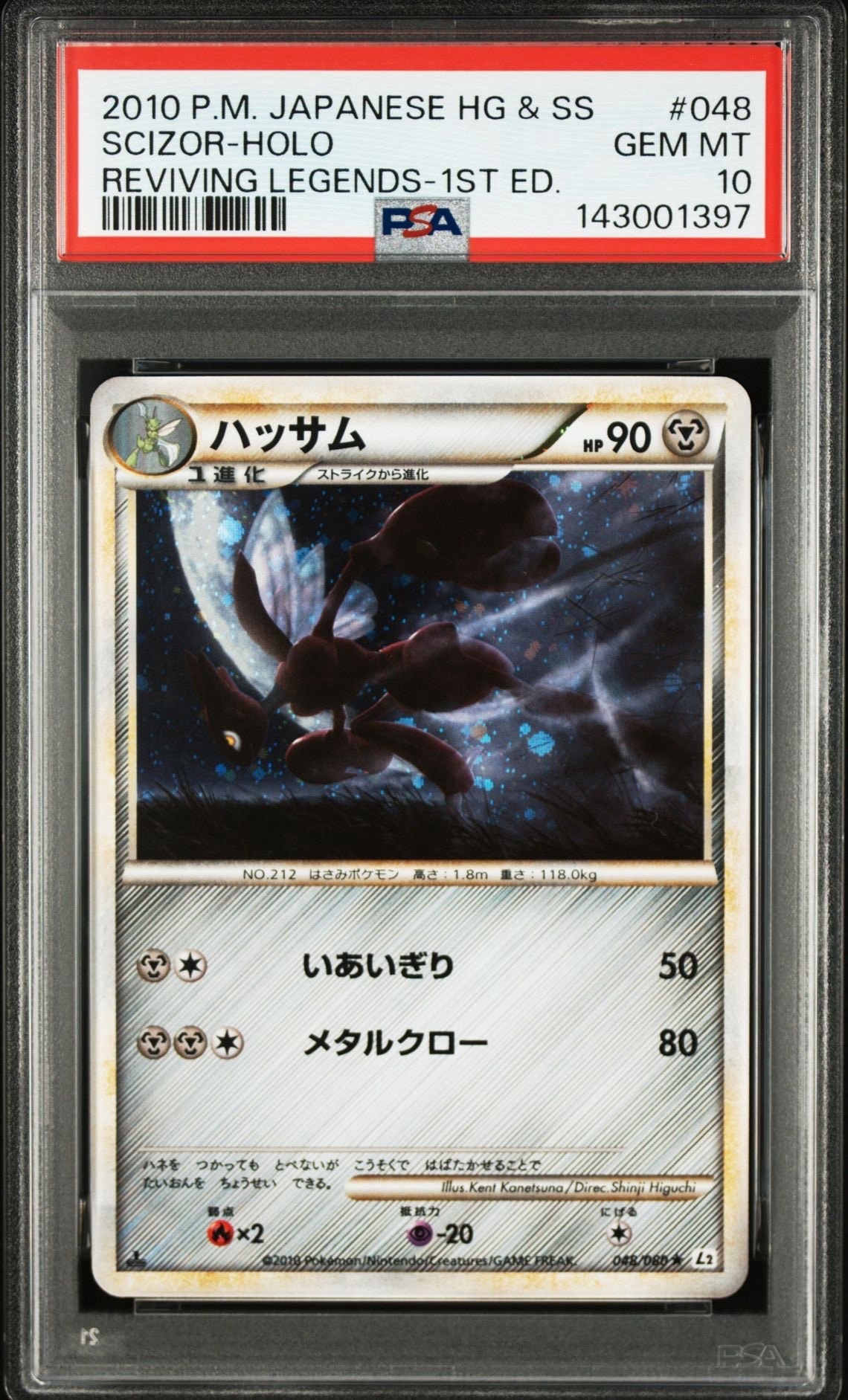 ポケモンカード ハッサム よみがえる伝説 ハッサム ☆ :1ED [L2-L 048/080](拡張パック「よみがえる伝説」)通販