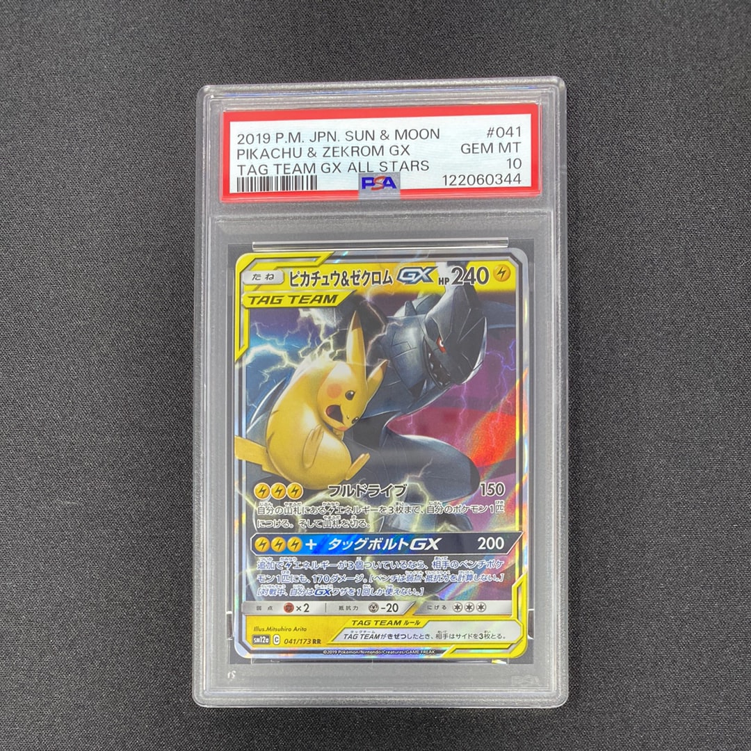 ピカチュウ&ゼクロムGX RR [SM12a 041/173](ハイクラスパック「TAG TEAM GX タッグオールスターズ」)