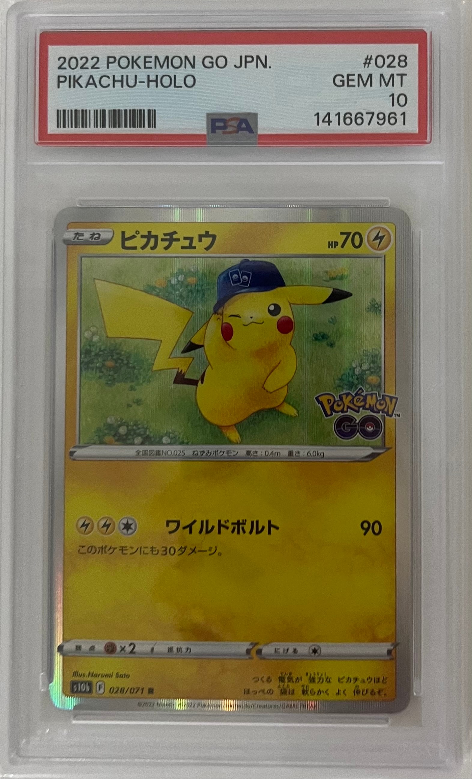 ピカチュウ R[s10b 028/071](強化拡張パック「Pokemon GO」)