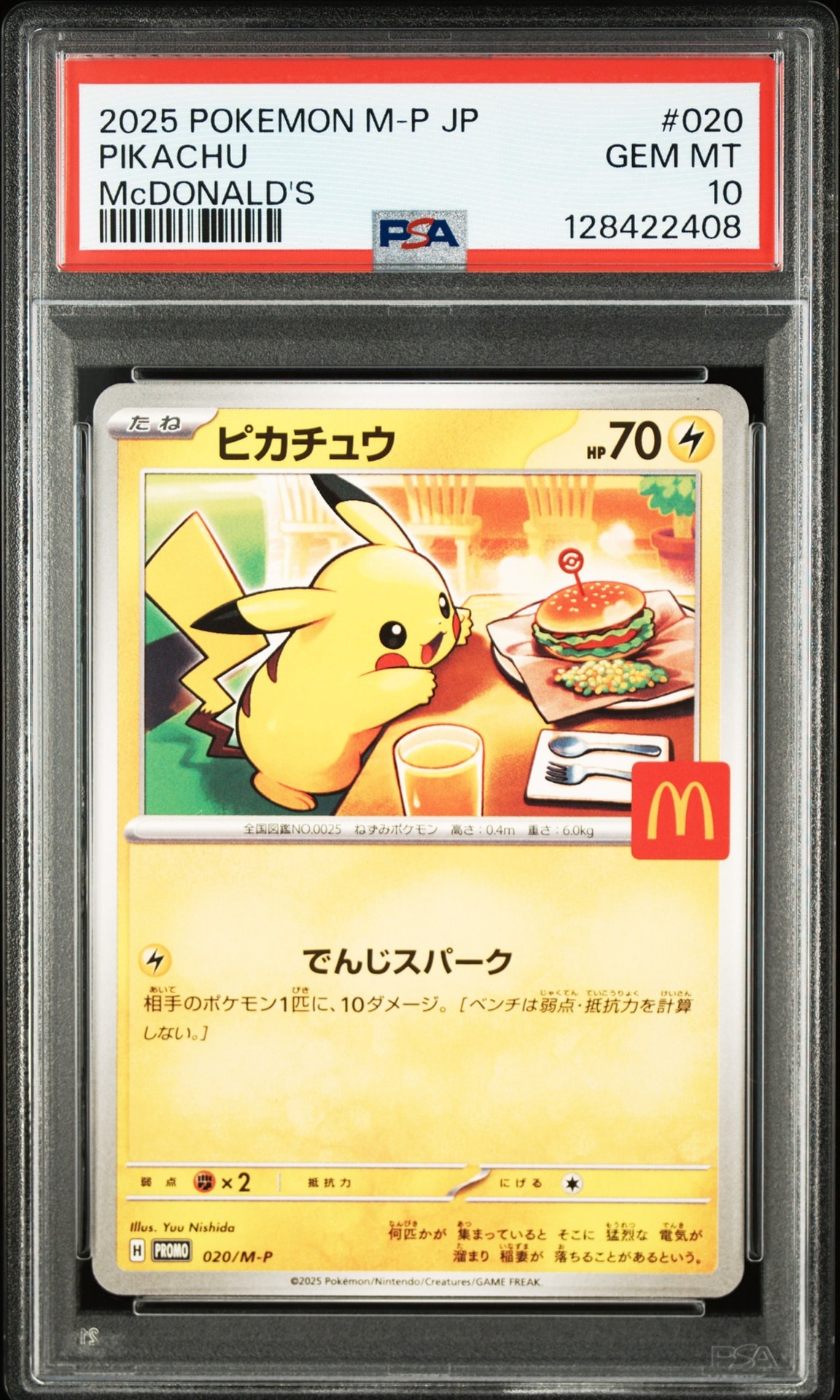 ピカチュウ P [M-P 020](プロモカードパック「マクドナルド ハッピーセット2025」)