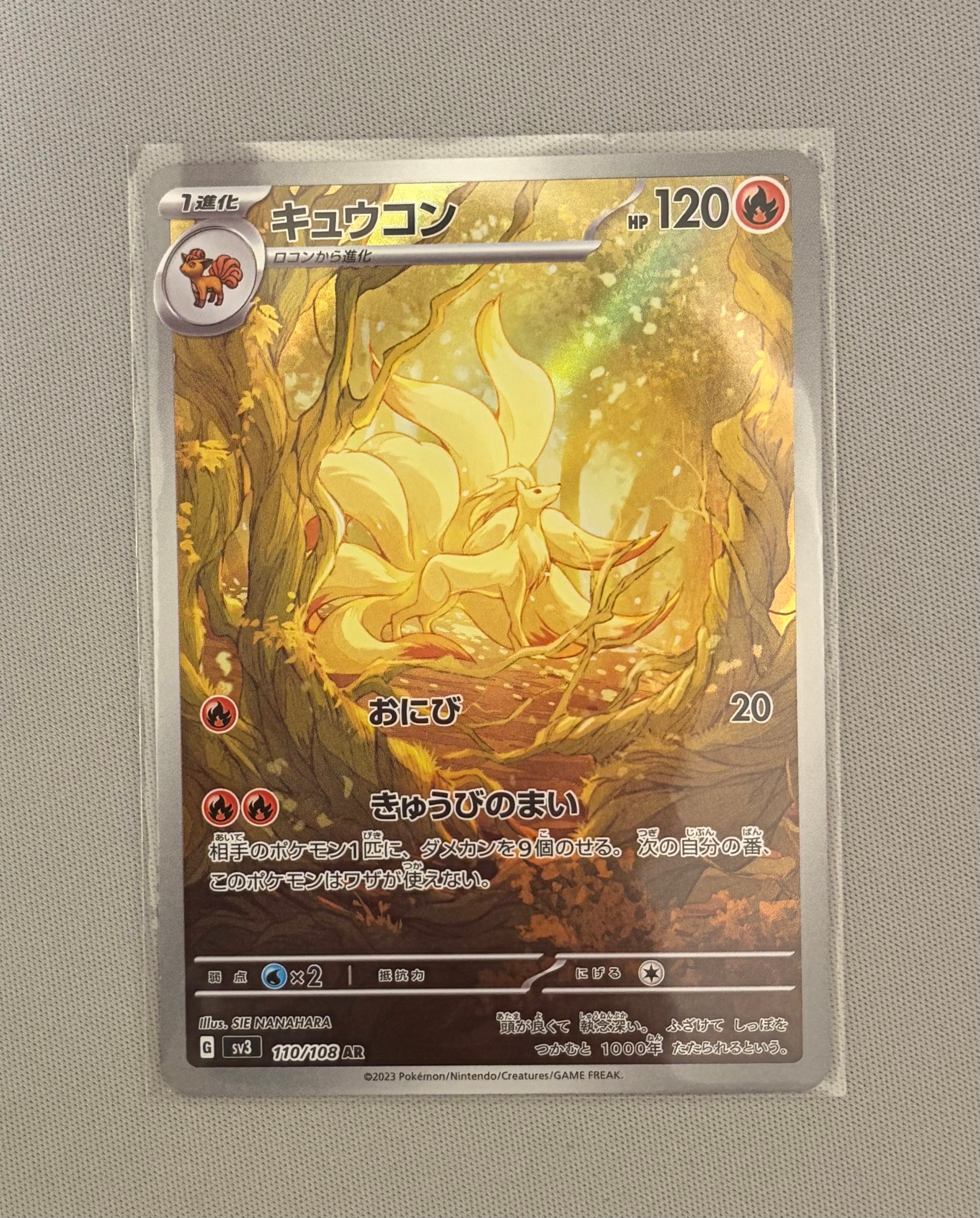 キュウコン AR[SV3 110/108](拡張パック「黒炎の支配者」)