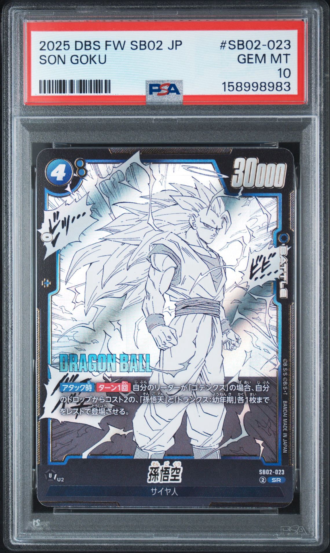 孫悟空 SR [SB02-023](フュージョンワールド「MANGA BOOSTER 02」)通販