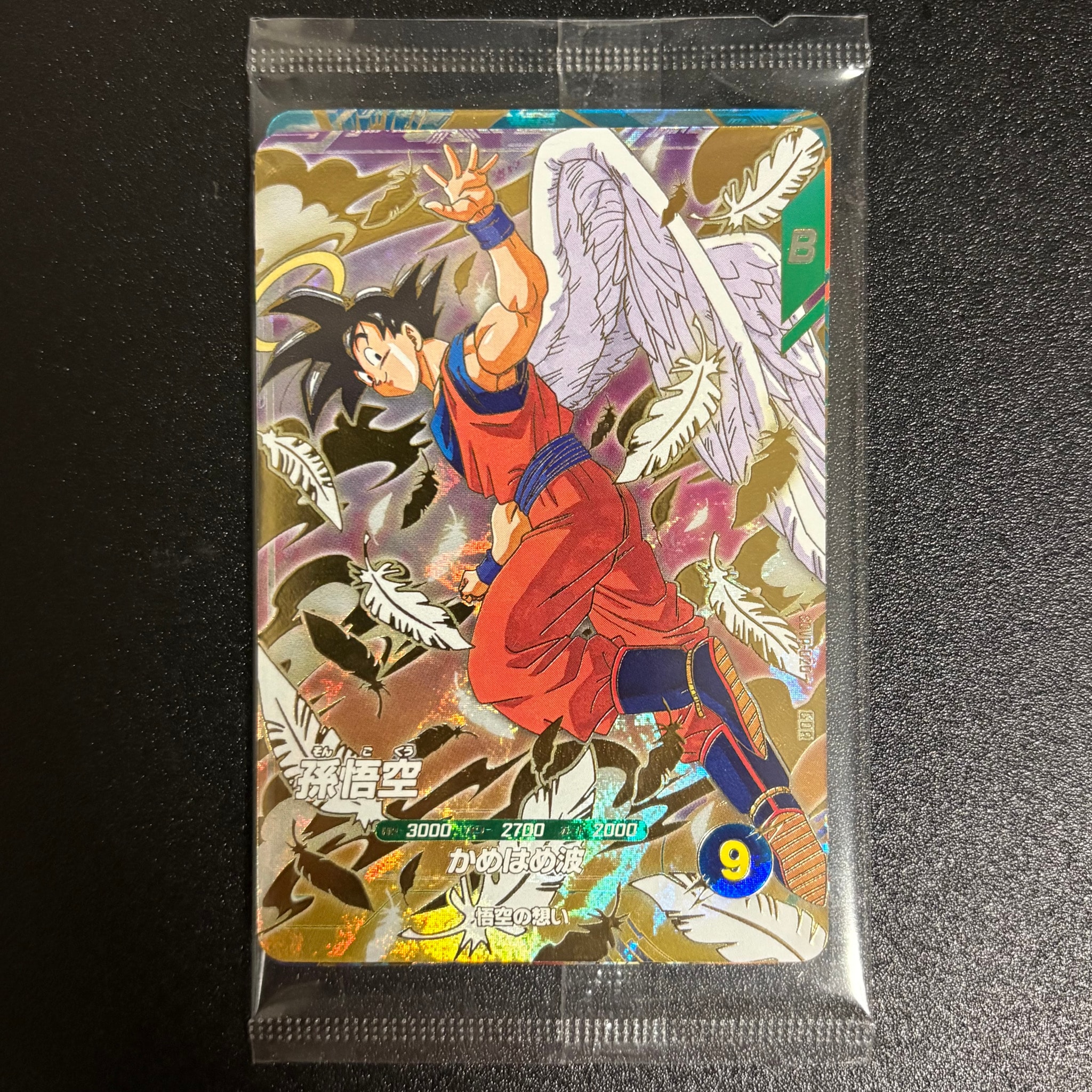 孫悟空 GDR [SDVP-020](ドラゴンボールスーパーダイバーズ「3種連続