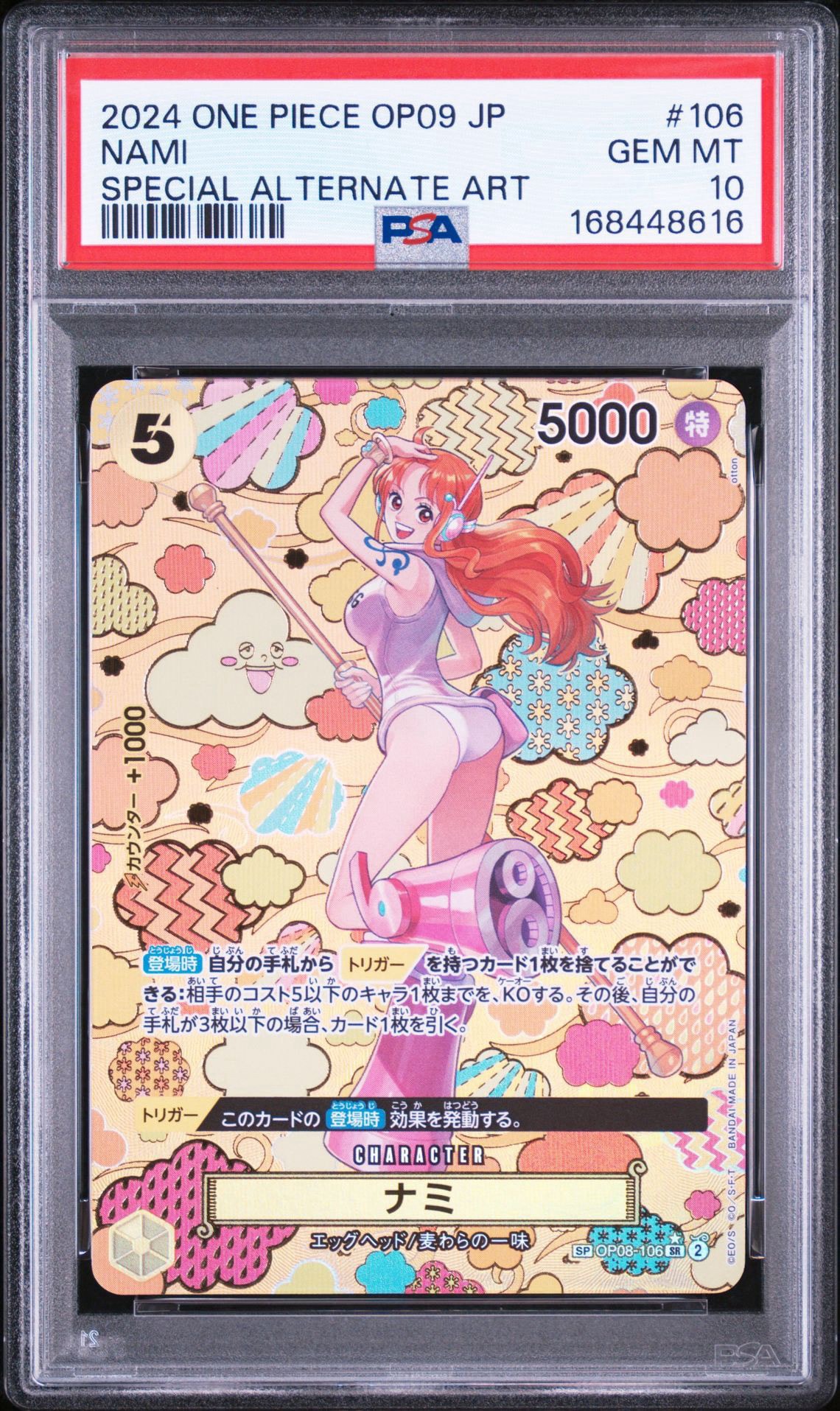 ナミ SR-SPC [OP08-106](ブースターパック「新たなる皇帝」)通販・買取