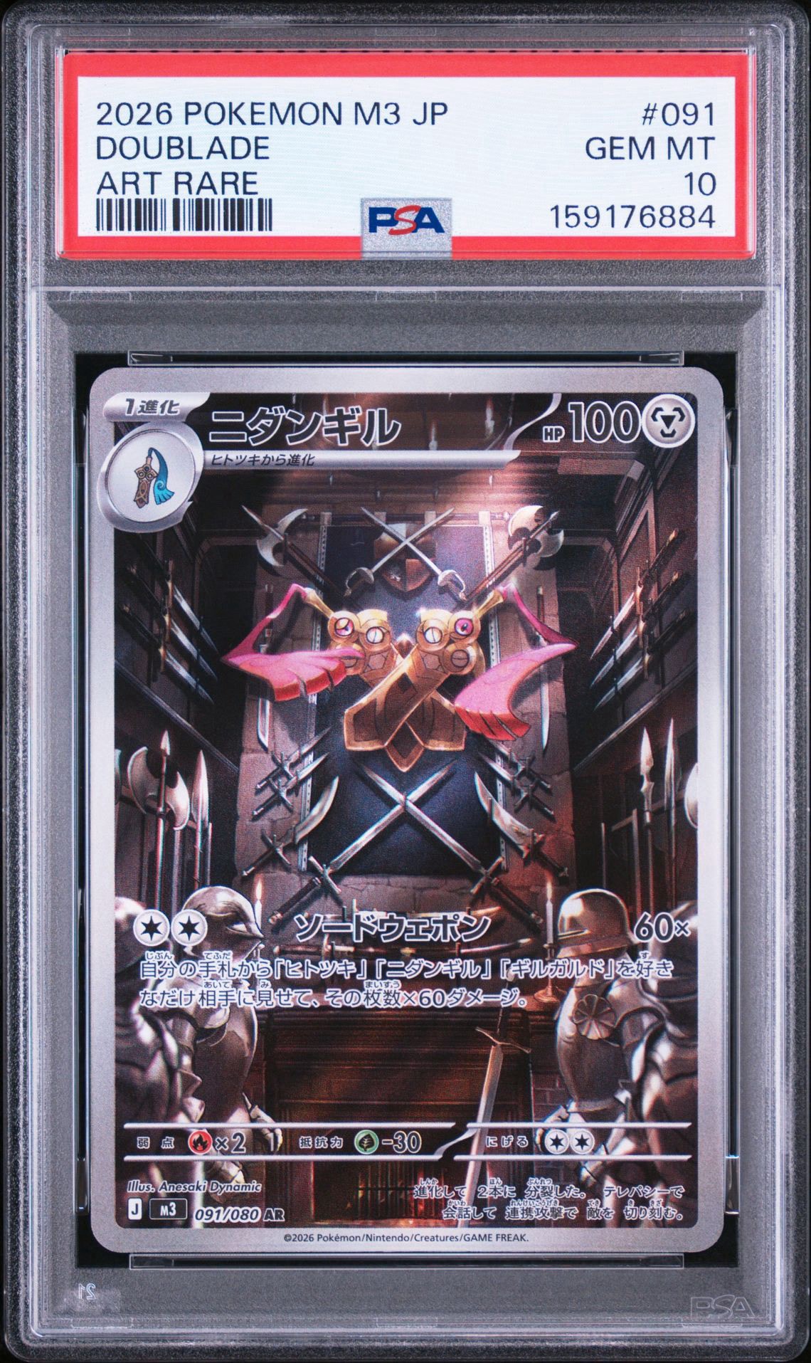 ニダンギル AR [M3 091/080](拡張パック「ムニキスゼロ」)