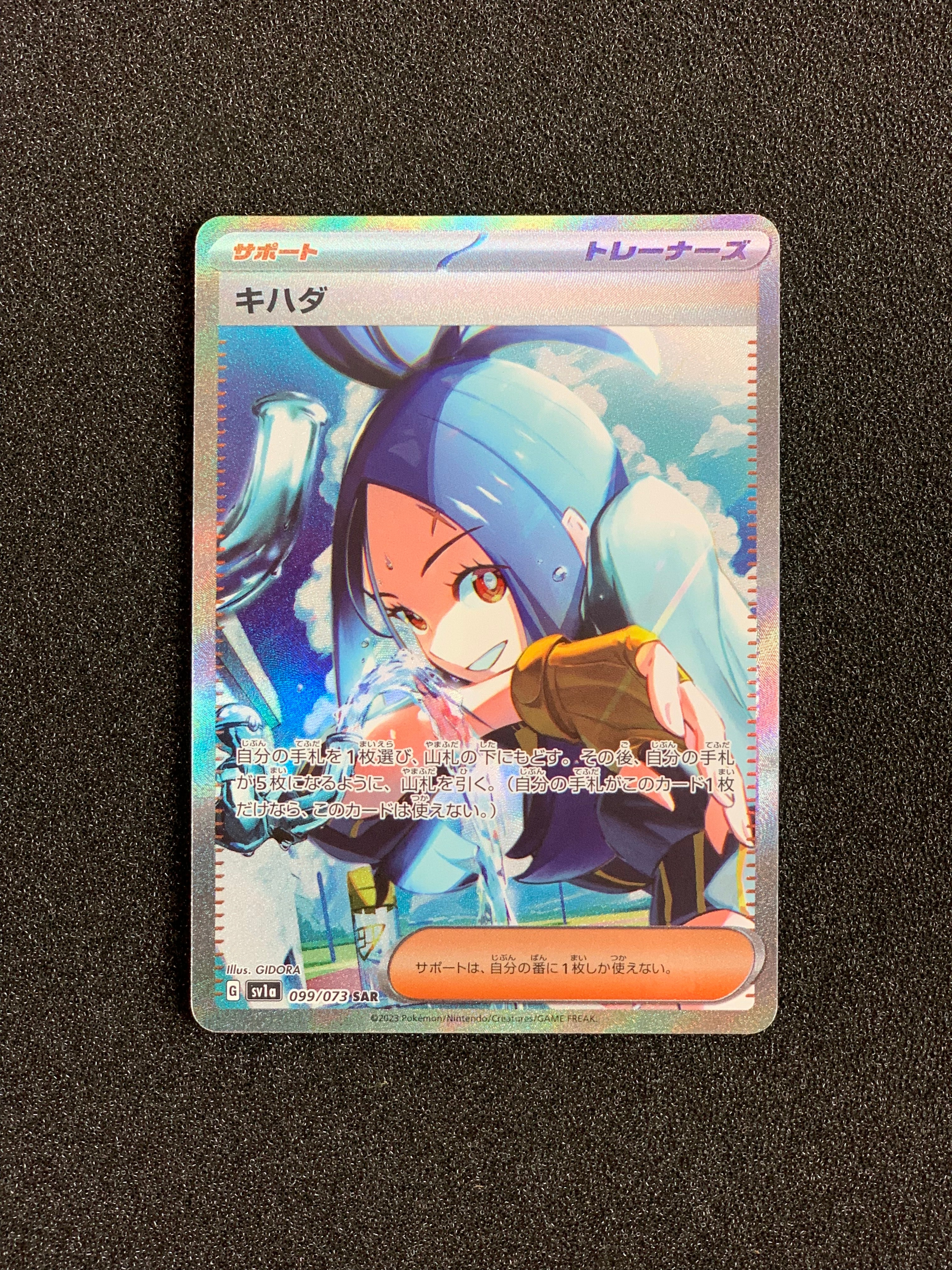 キハダ SAR[SV1a 099/073](スカーレット&バイオレット 拡張パック「トリプレットビート」)