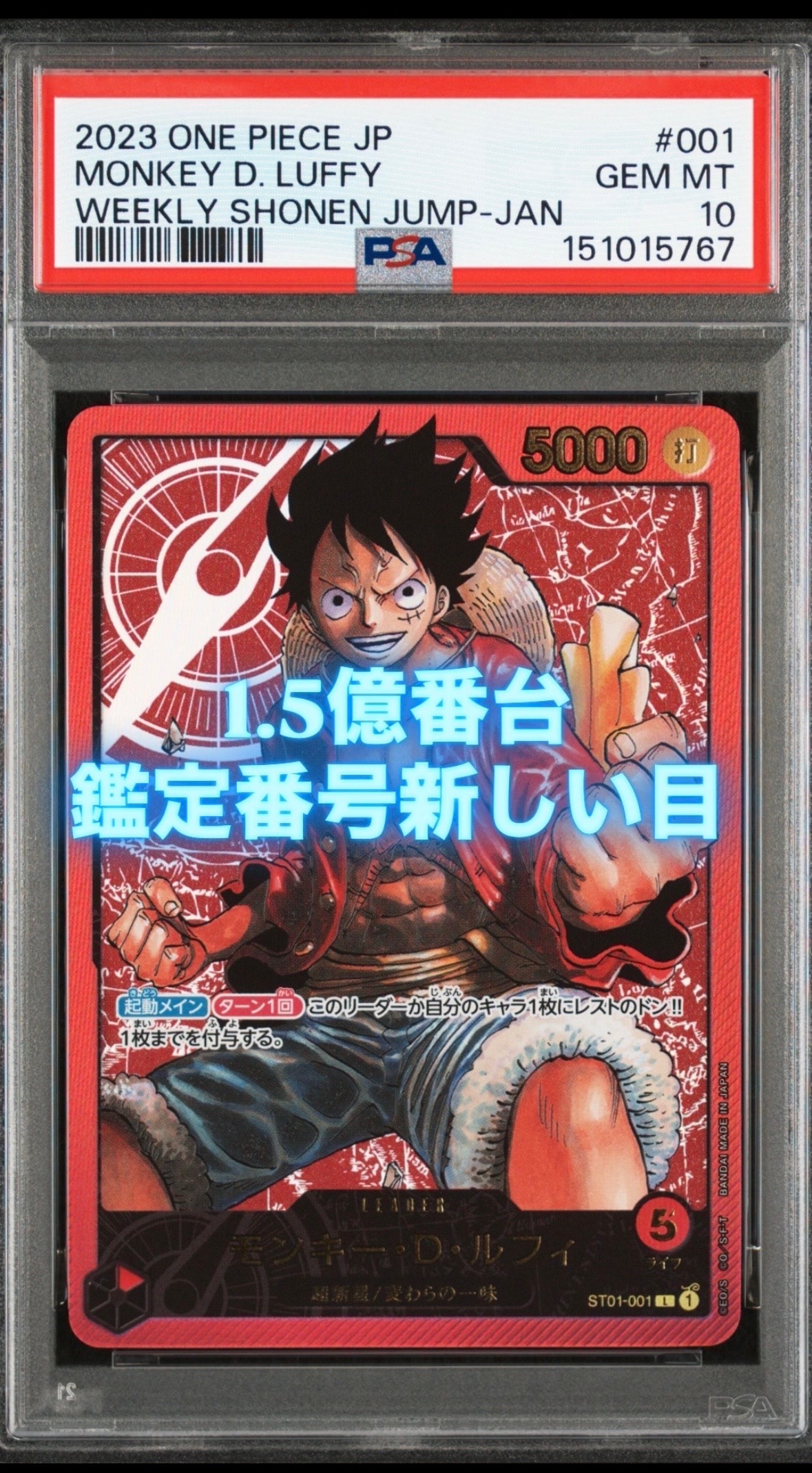PSA10】モンキー・D・ルフィ L [ST01-001] (週刊少年ジャンプ2023年6