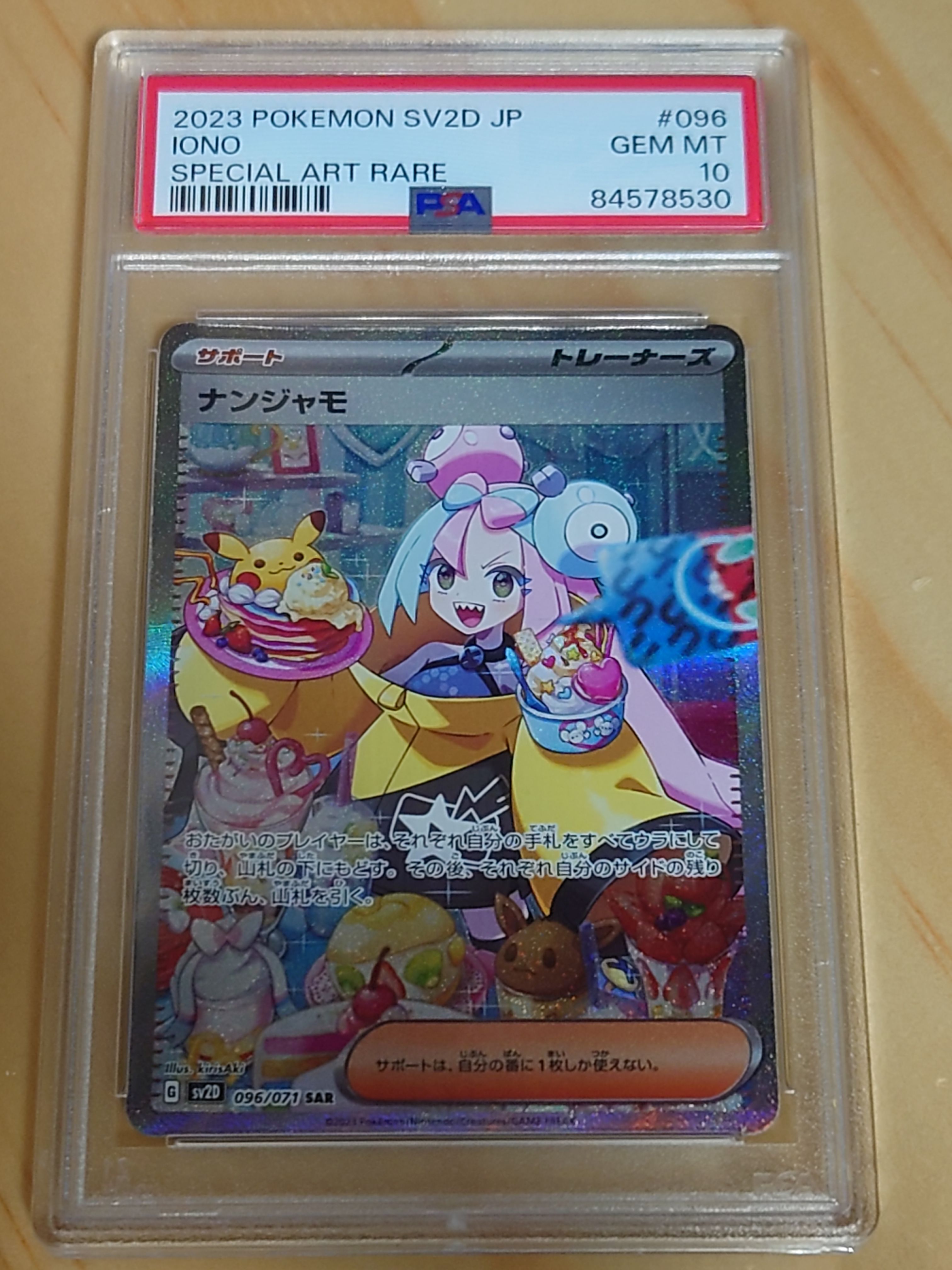 ナンジャモ SAR[SV2D 096/071](拡張パック「クレイバースト」)