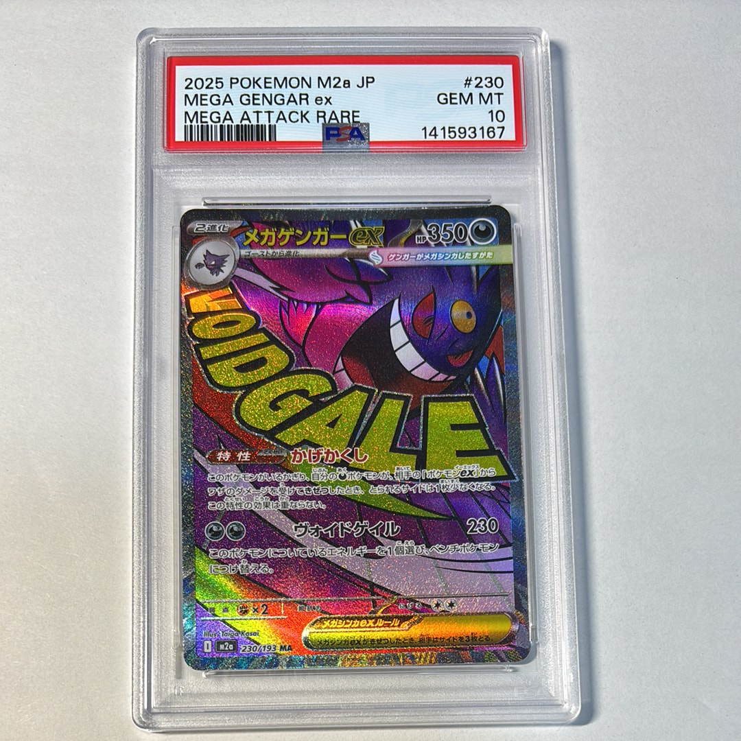 メガゲンガーex MA [M2a 230/193](ハイクラスパック「MEGAドリームex」)