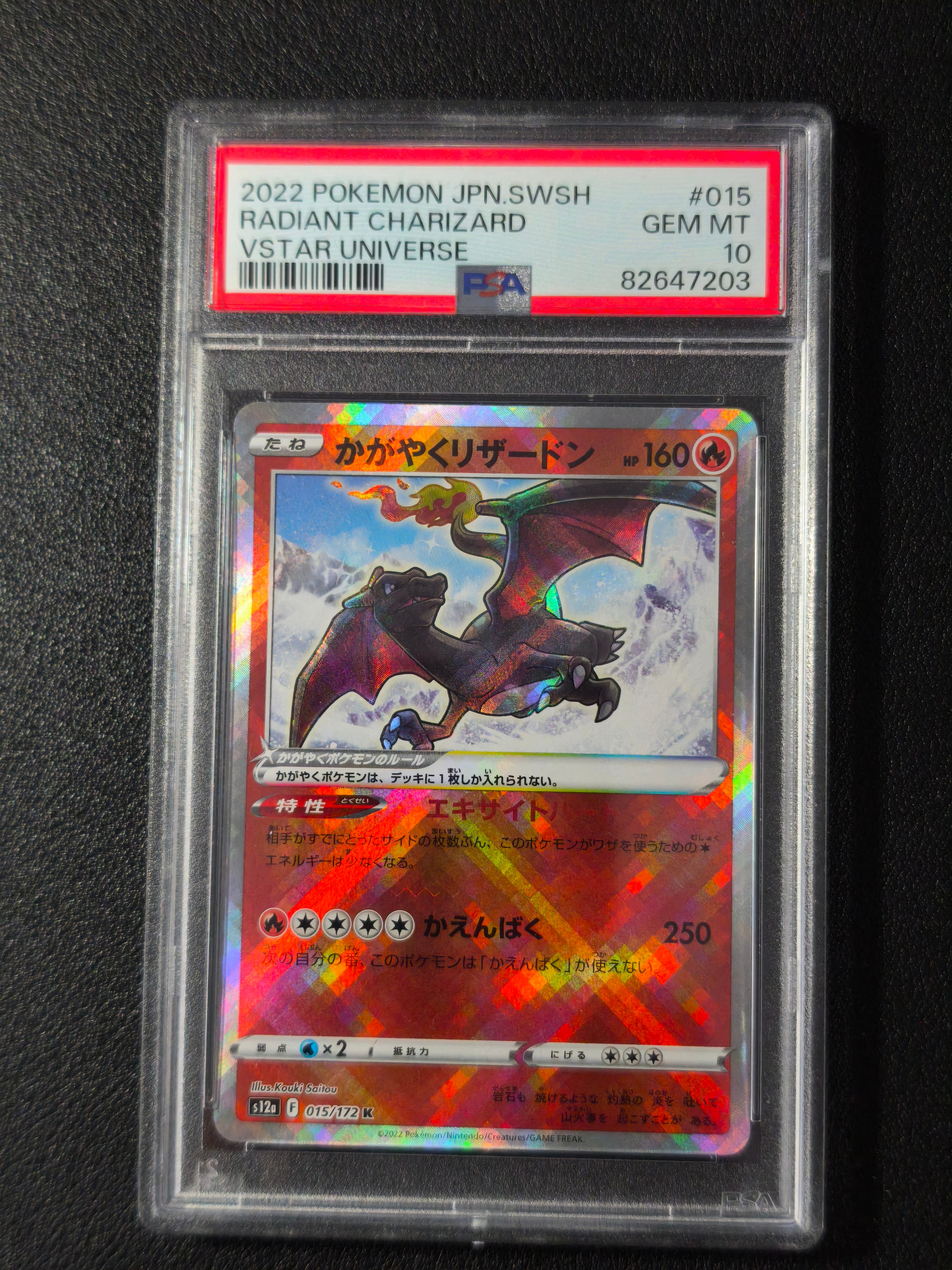 かがやくリザードン K[s12a 015/172](ハイクラスパック「VSTARユニバース」)