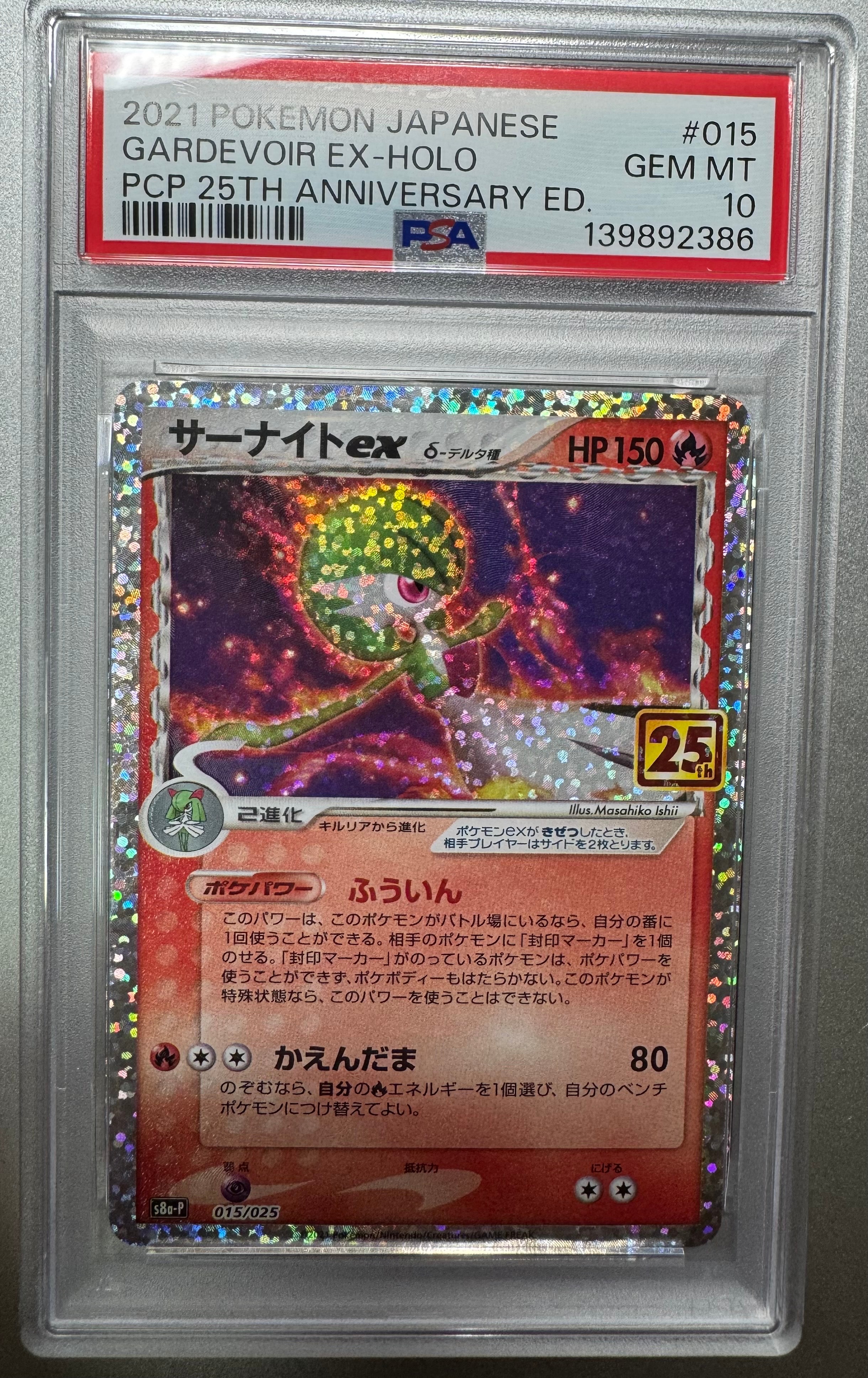 サーナイトex δ-デルタ種 P [S8a-P 015/025](プロモカードパック「25th ANNIVERSARY edition」)