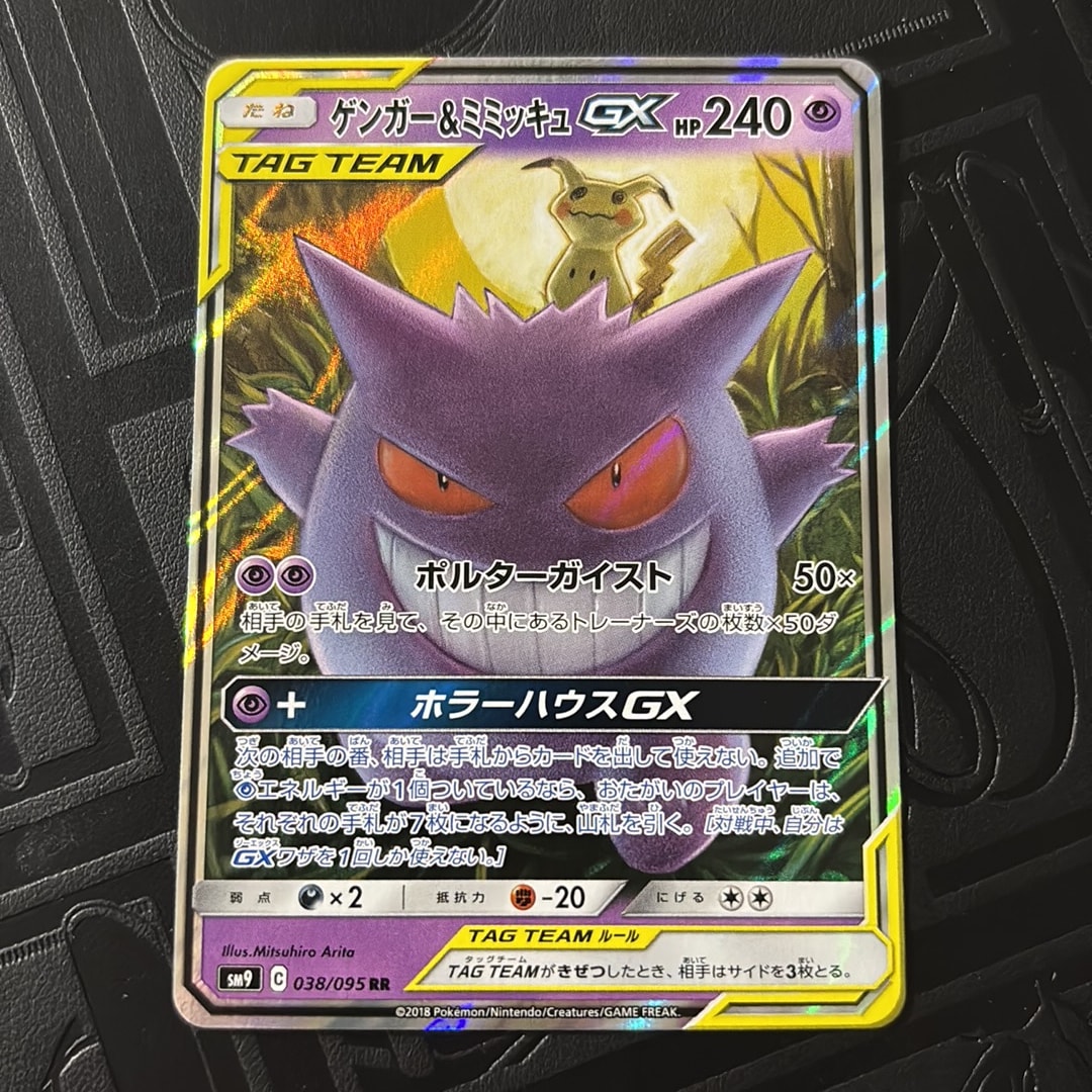 ゲンガー&ミミッキュGX RR [SM9 038/095](拡張パック「タッグボルト