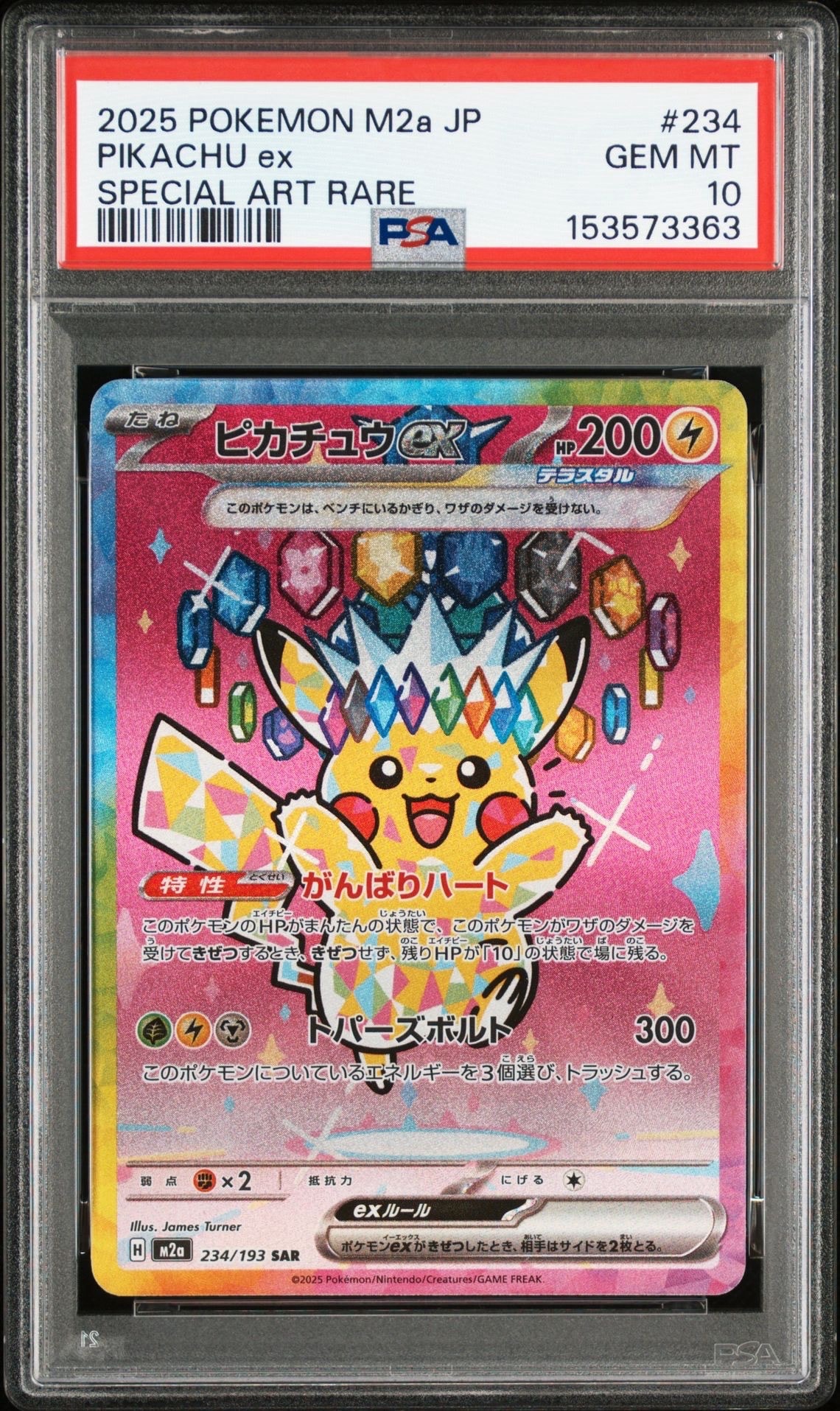 ピカチュウex SAR [M2a 234/193](ハイクラスパック「MEGAドリームex」)