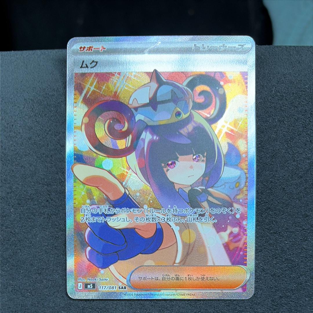 ムク SAR [M5 117/081](拡張パック「アビスアイ」)
