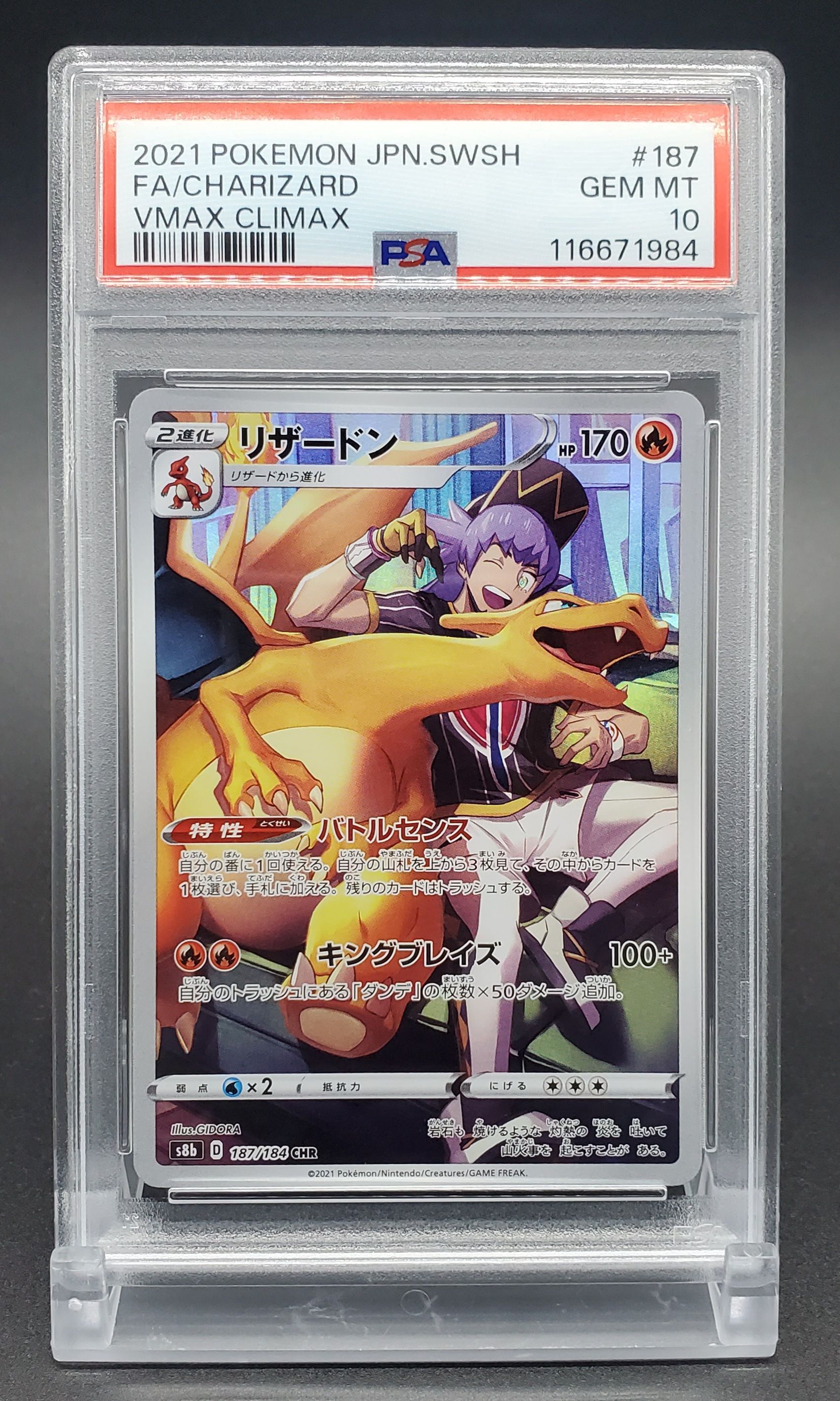 リザードン CHR[s8b 187/184](ハイクラスパック「VMAXクライマックス」)