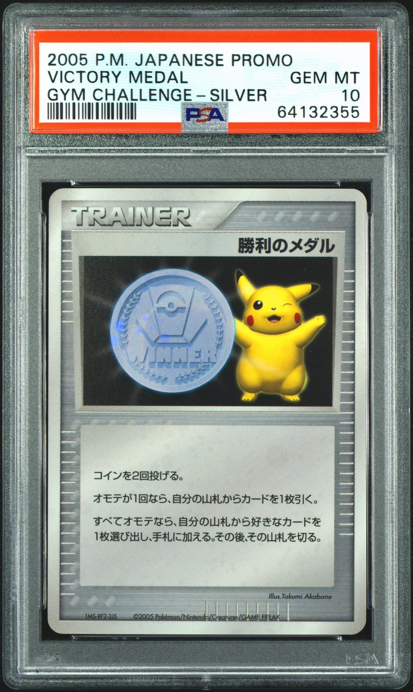 勝利のメダル PSA10 銀 【公式通販】