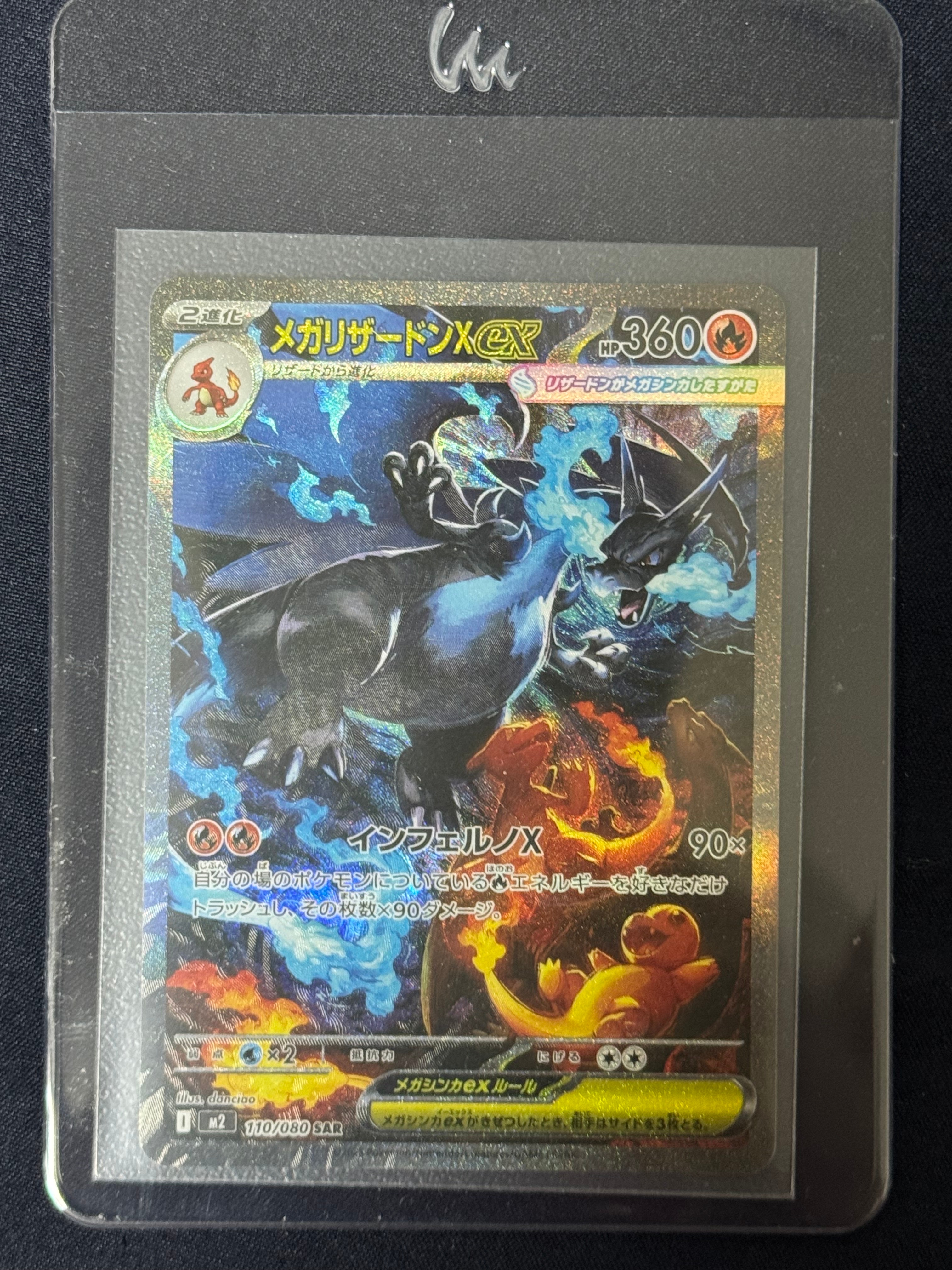 メガリザードンXex SAR [M2 110/080](拡張パック「インフェルノX」)