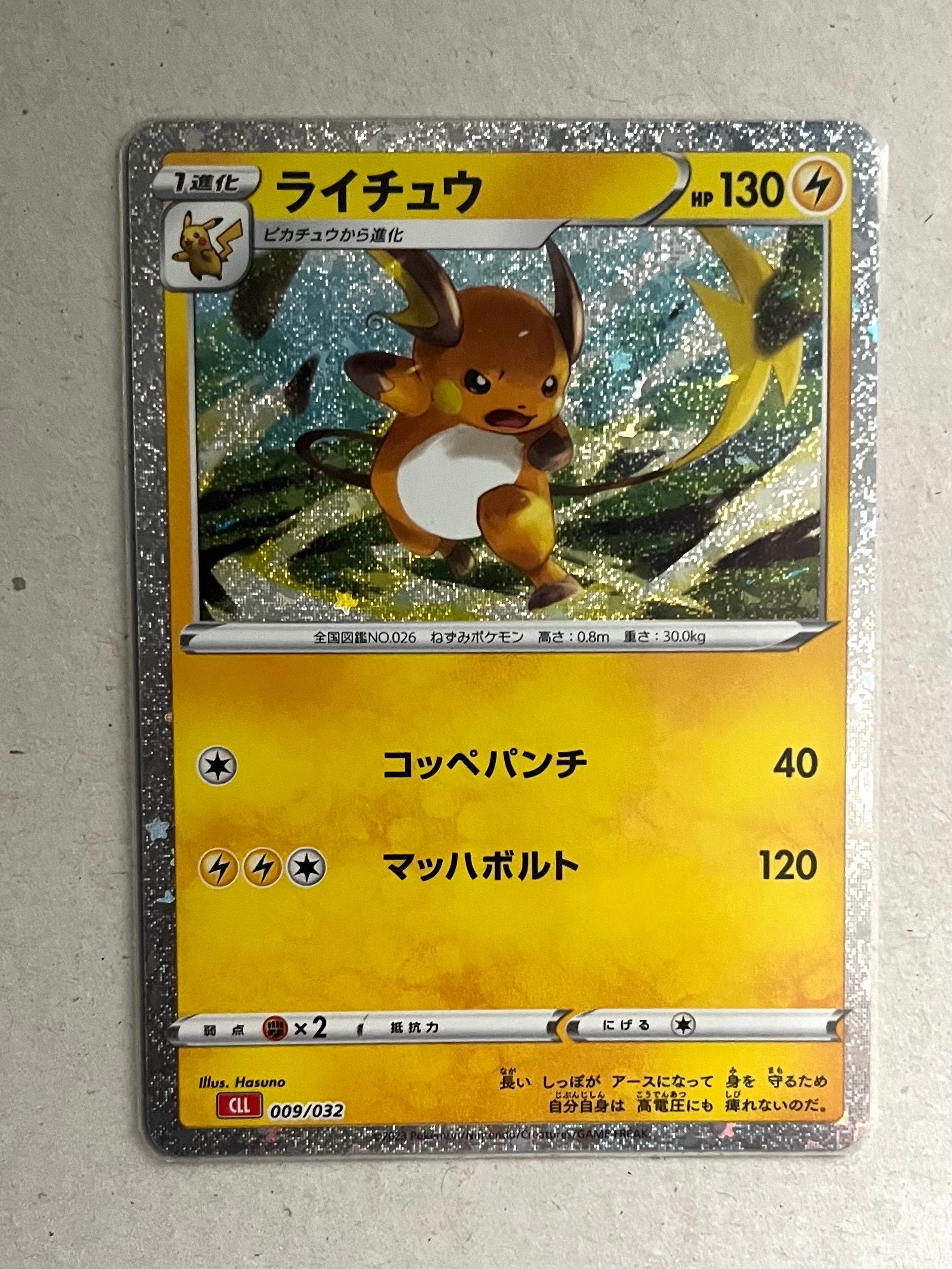 ライチュウ [CLL 009/032](ポケモンカードゲーム Classic)