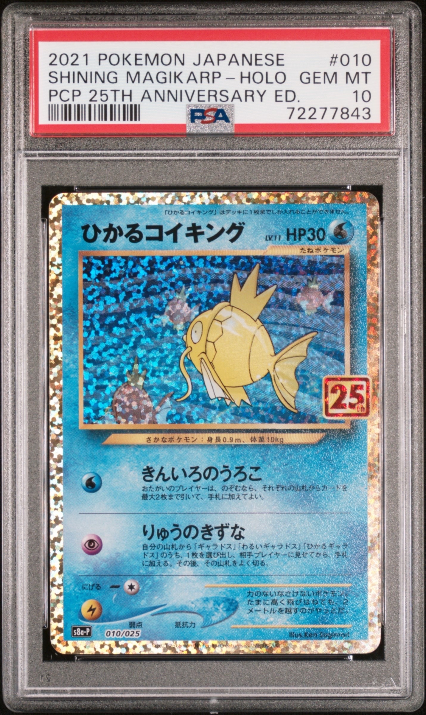 ひかるコイキング 25th プロモ PSA9 [S8a-P 010/025] ひかるコイキング: プロモ[S8a-P 010/025] 25th - メルカリ