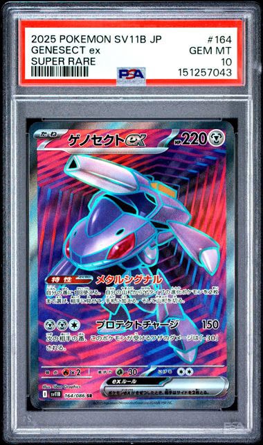 ゲノセクトex SR [SV11B 164/086](拡張パック「ブラックボルト」)通販
