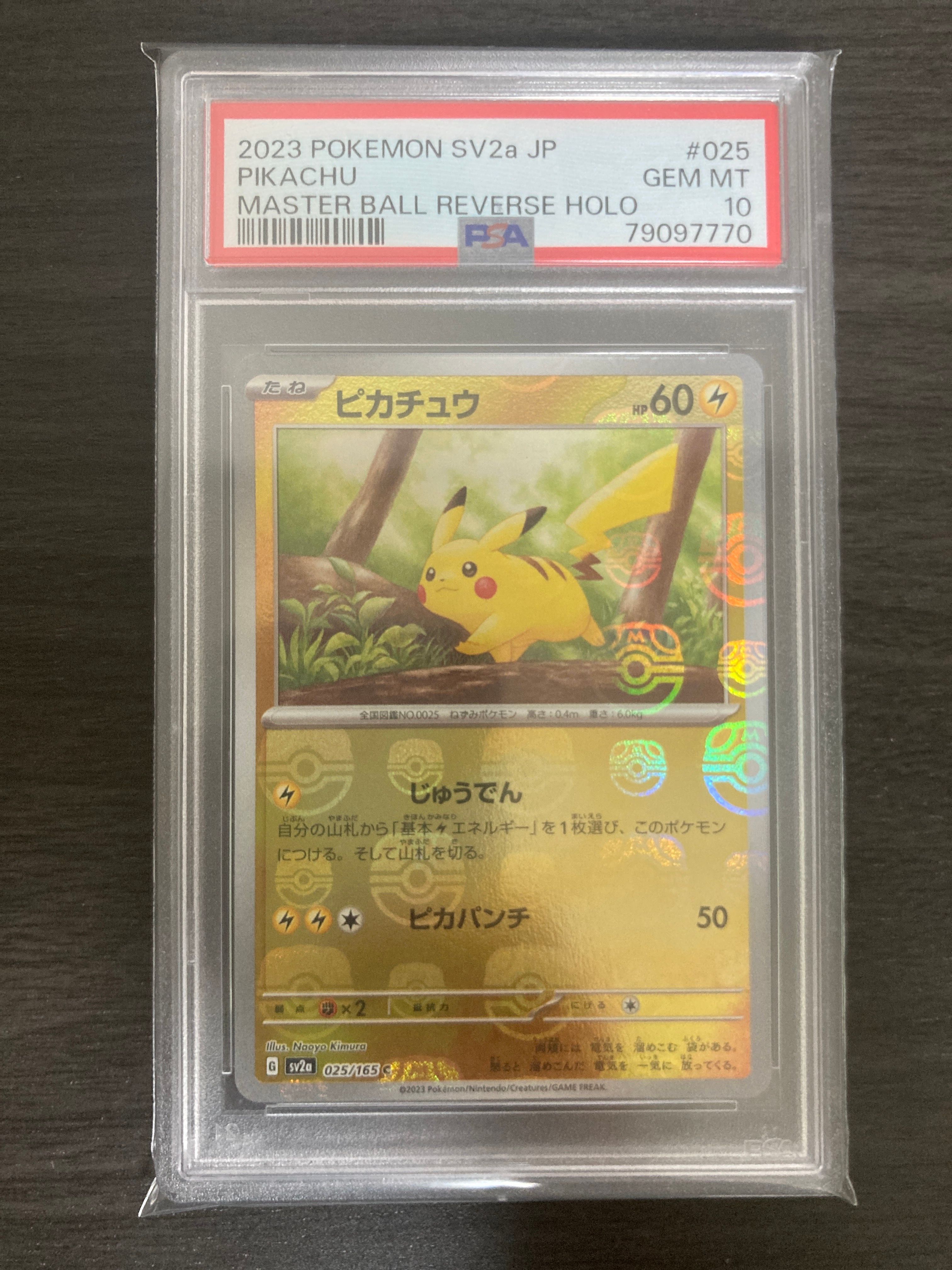ピカチュウ C: マスターボールミラー (マスボピカチュウ) [SV2a 025/165](強化拡張パック「ポケモンカード151」)