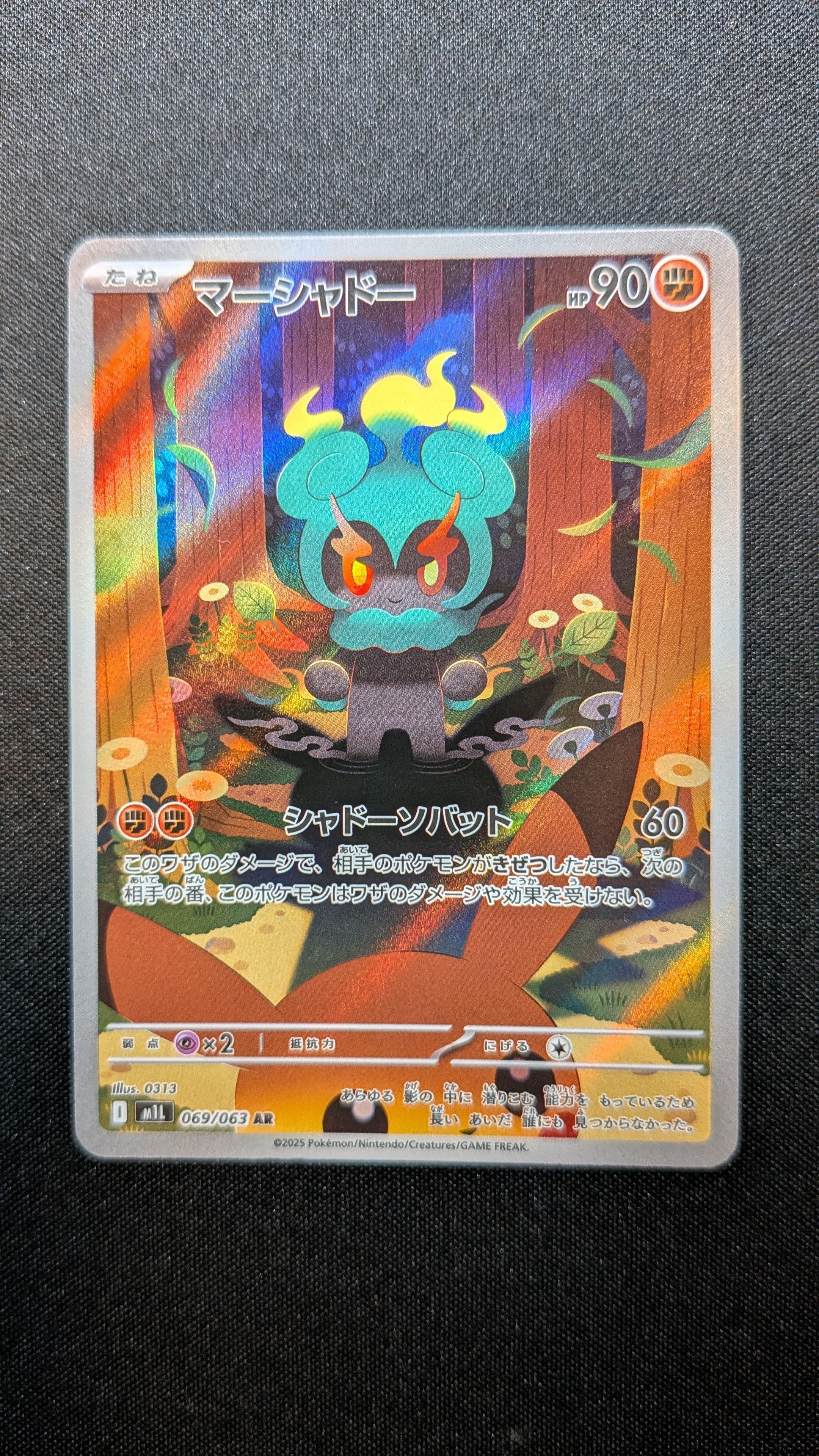 マーシャドー AR [M1L 069/063](拡張パック「メガブレイブ」)