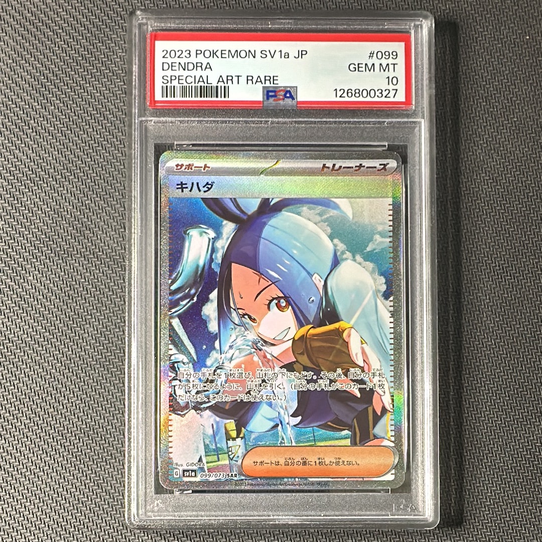 キハダ SAR[SV1a 099/073](スカーレット&バイオレット 拡張パック「トリプレットビート」)