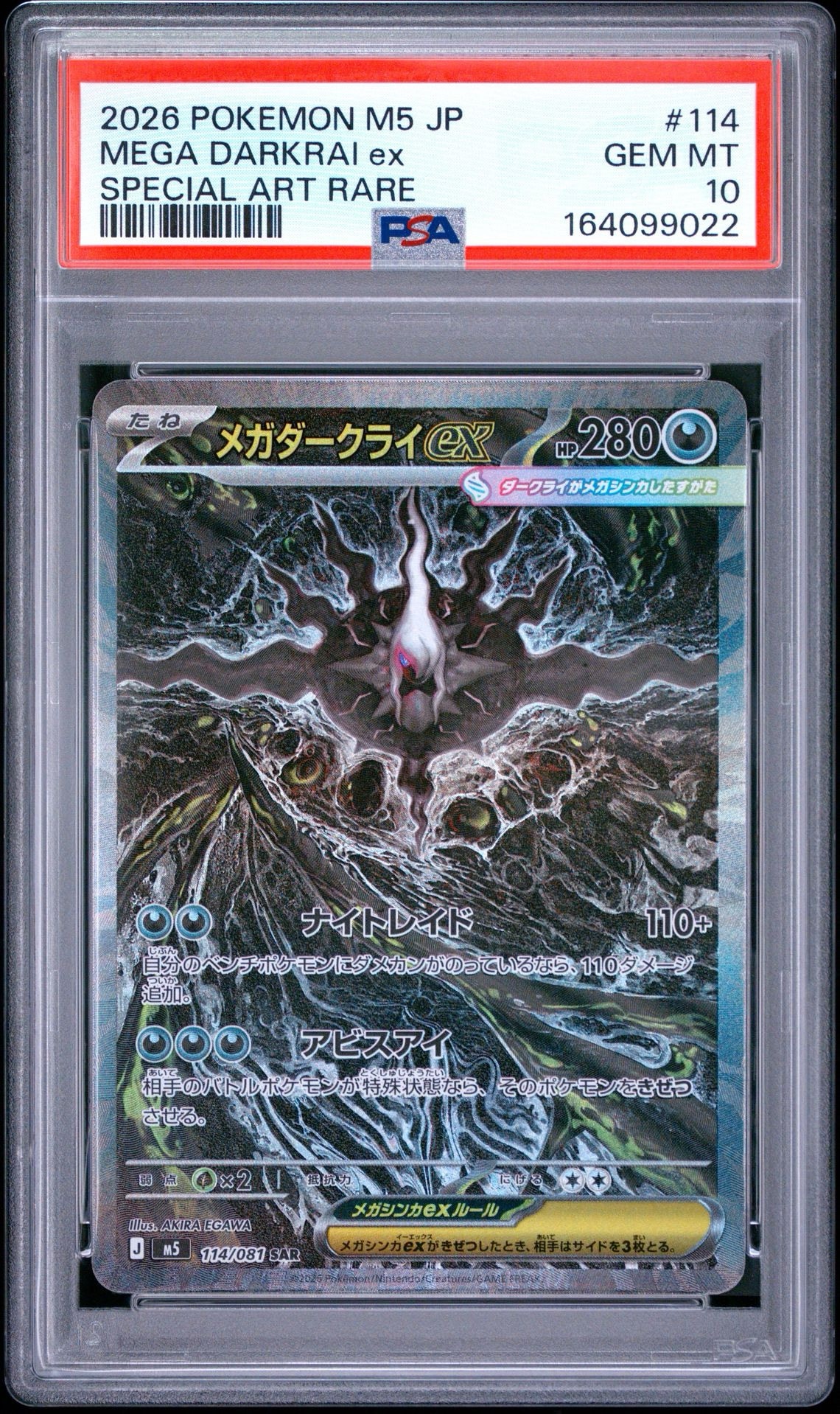 メガダークライex SAR [M5 114/081](拡張パック「アビスアイ」)通販