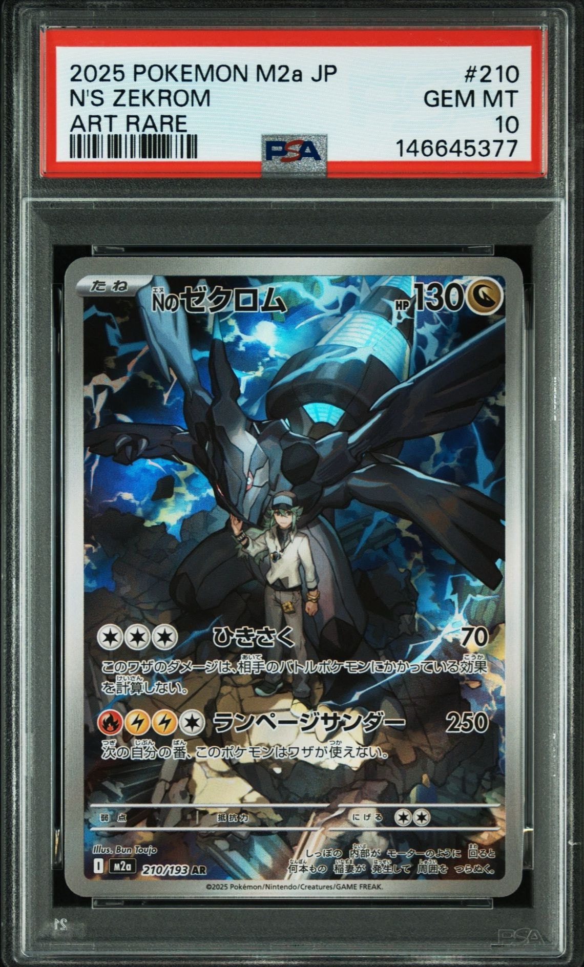 Nのゼクロム AR [M2a 210/193](ハイクラスパック「MEGAドリームex」)