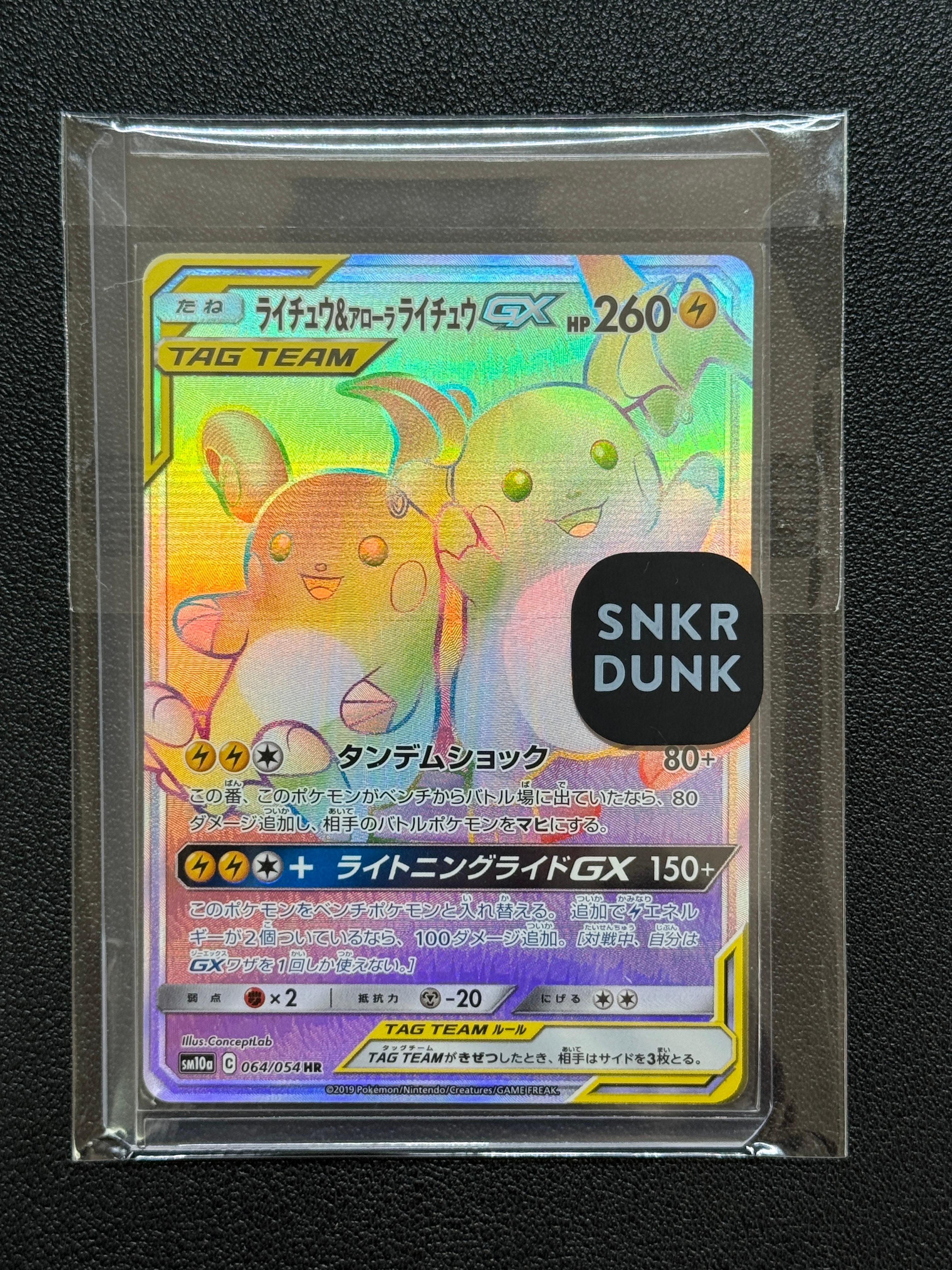ライチュウ&アローラライチュウGX HR[SM10a 064/054](強化拡張パック