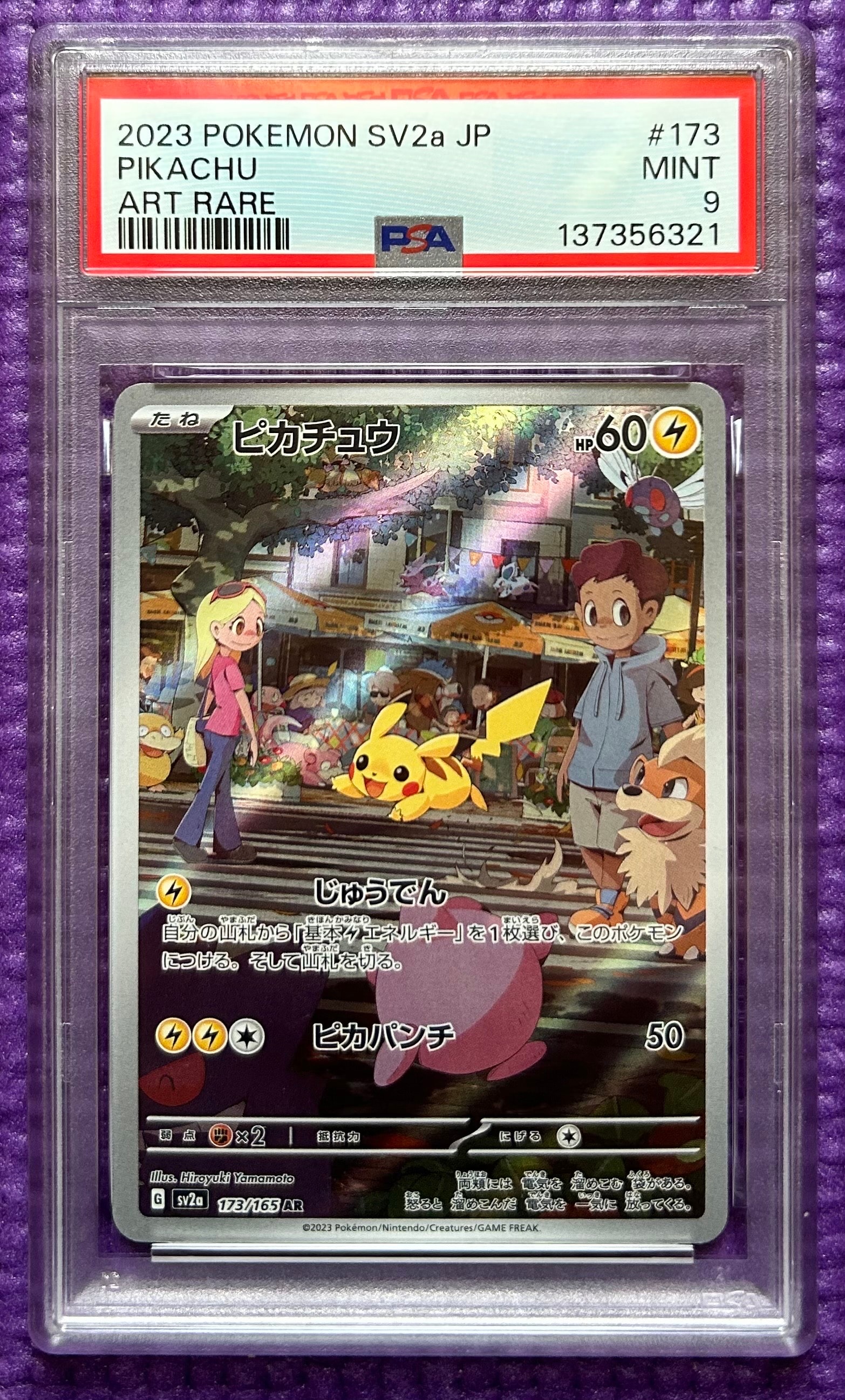 ピカチュウ AR[SV2a 173/165](強化拡張パック「ポケモンカード151」)