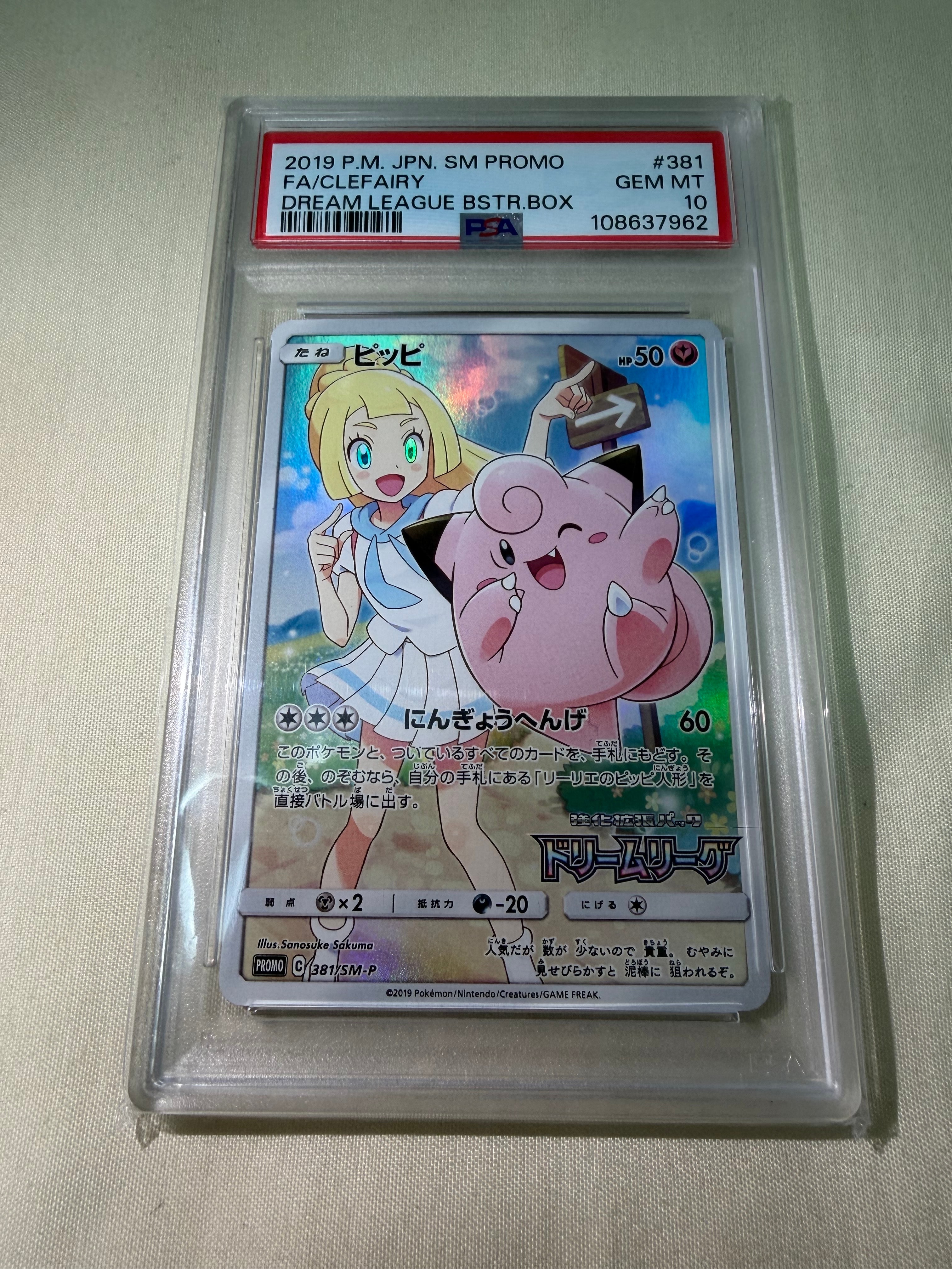 ピッピ (リーリエ) : プロモ[SM-P 381](プロモーションカード「SM-P」)