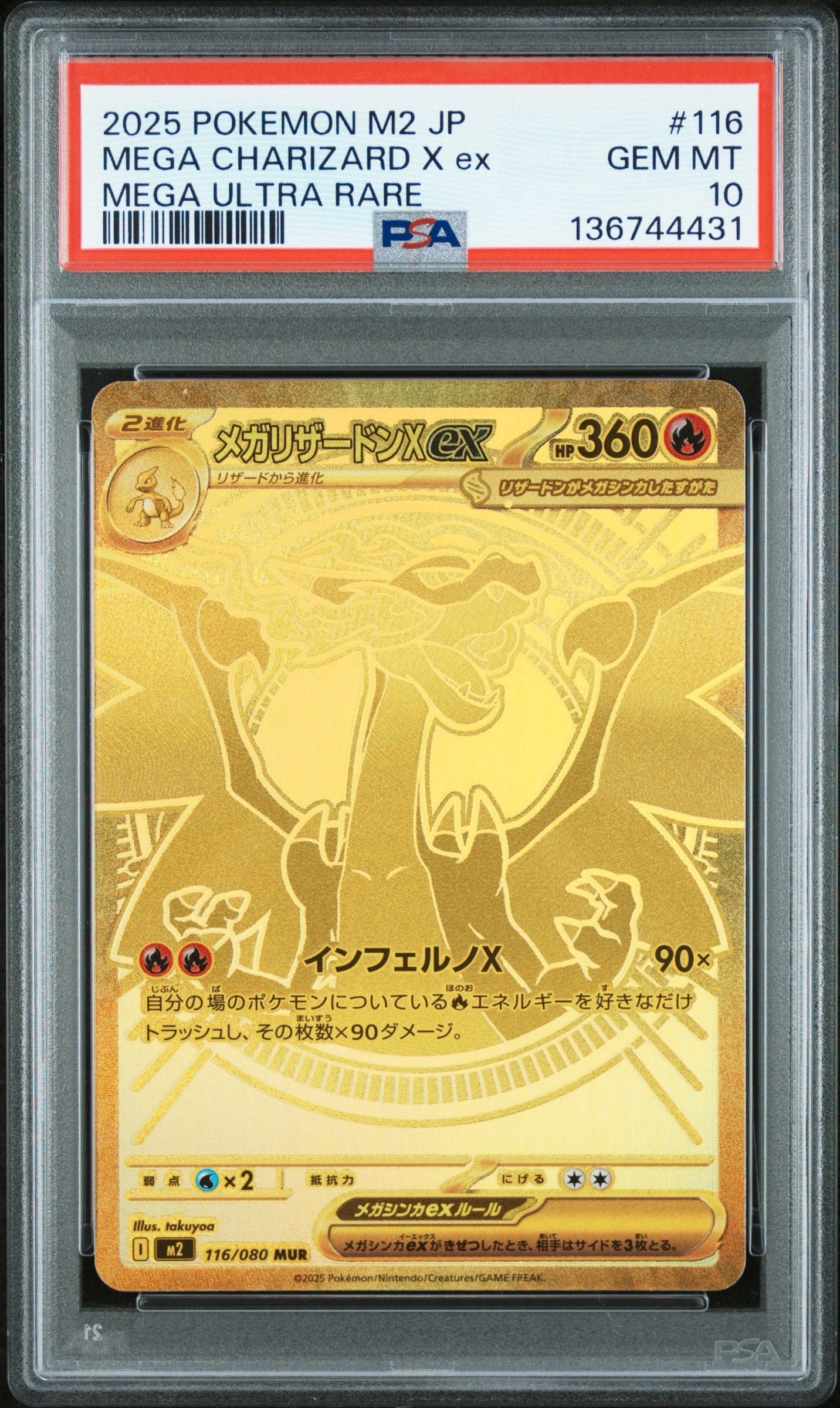 メガリザードンXex MUR [M2 116/080](拡張パック「インフェルノX」)