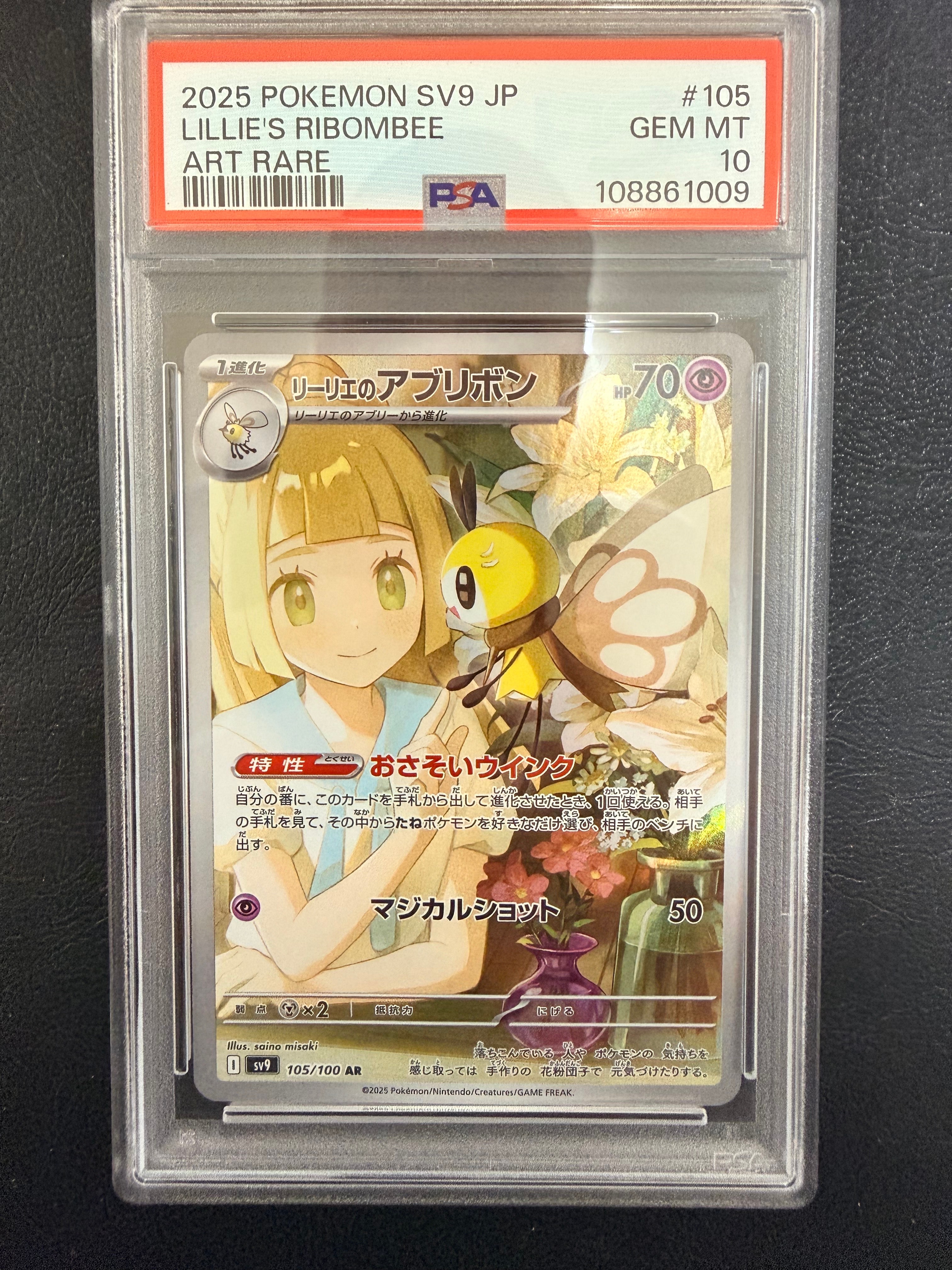 リーリエのアブリボン AR [SV9 105/100](拡張パック「バトルパートナーズ」)