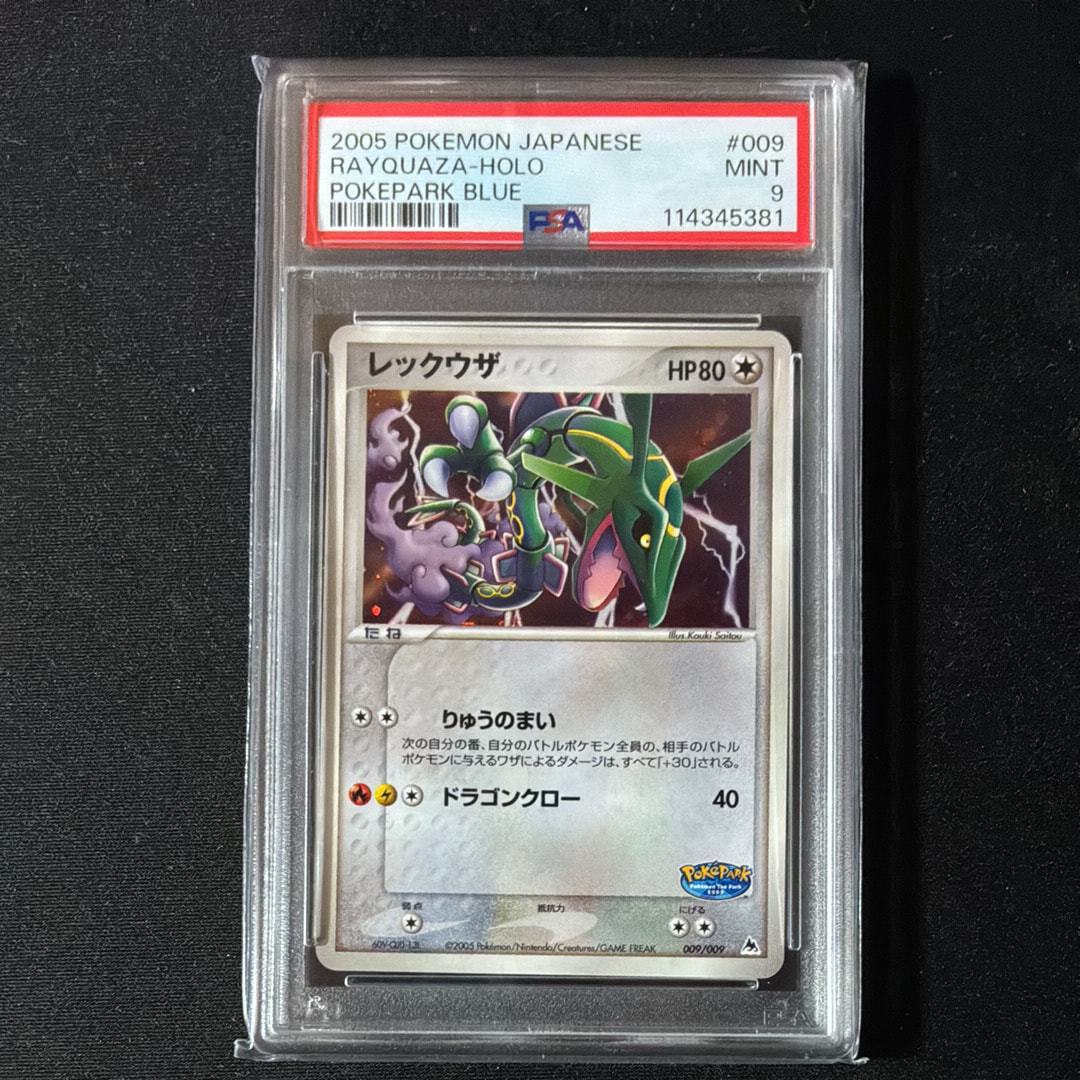 レックウザ [PCG 009/009](ポケパークプレミアムファイル「ブルー