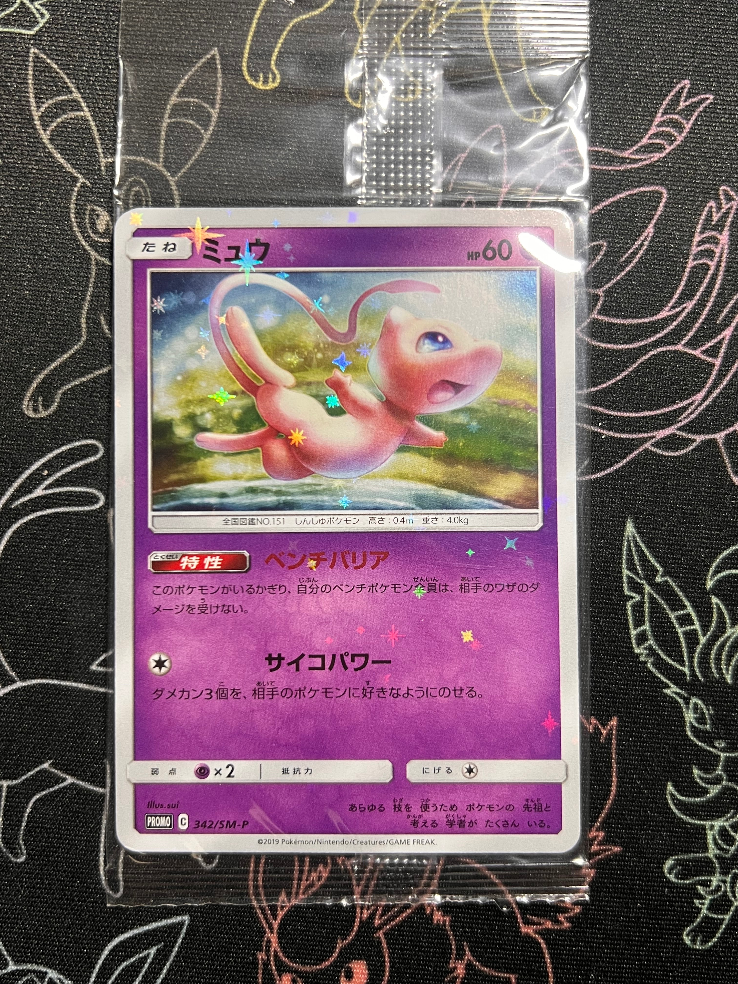 ミュウ / イベルタル プロモ [SM-P 342 / SM-P 343](プロモーションカード「TAG TEAM GX スターターデラックスセット」) 未開封パック