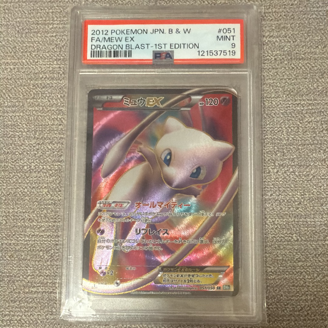 ミュウ EX psa1 SR BW5 リューズブラスト 051/050 pkmn-tcg-en-BWDE-120-ot.webp