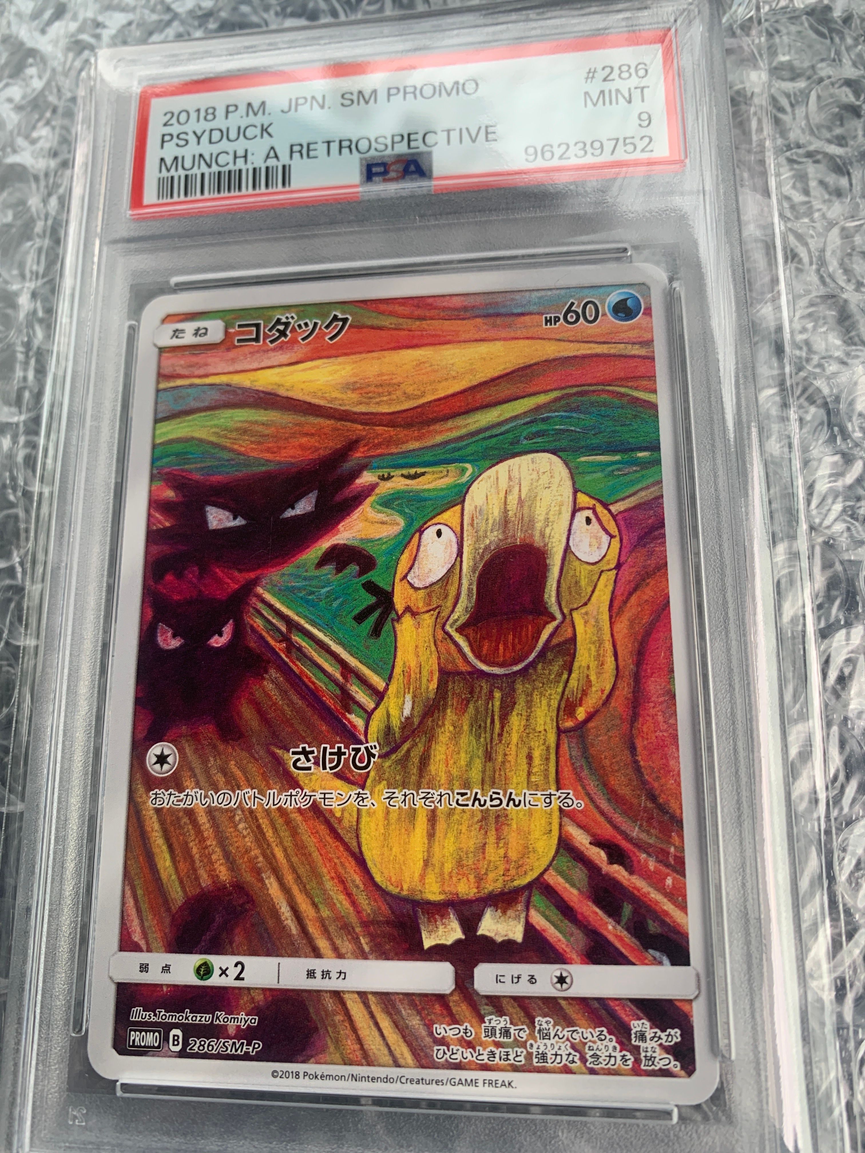コダック ムンク展: プロモ[286 SM-P](プロモーションカード「SM-P」)