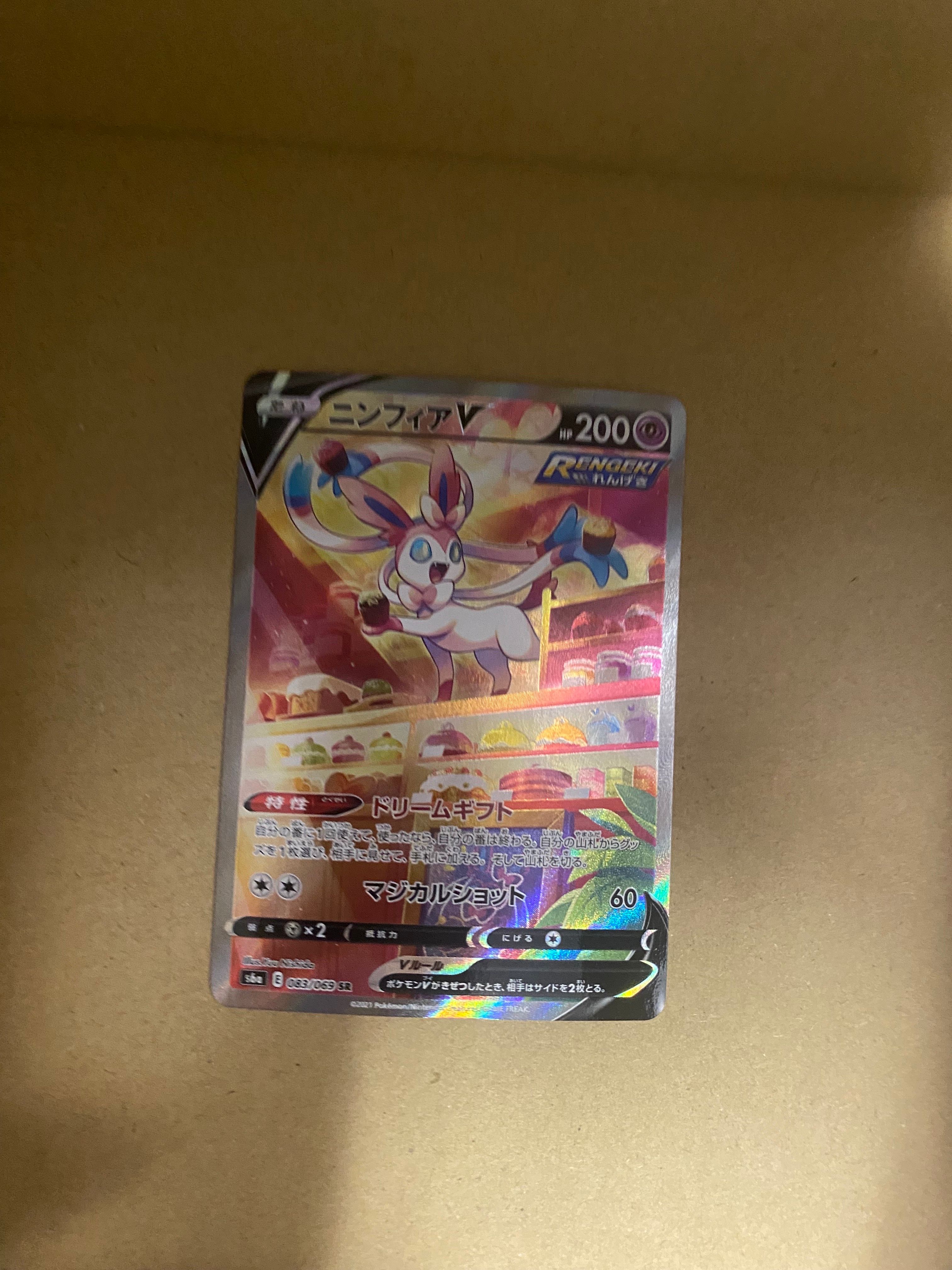 ニンフィアV SR: SA[S6a 083/069](強化拡張パック「イーブイヒーローズ」)