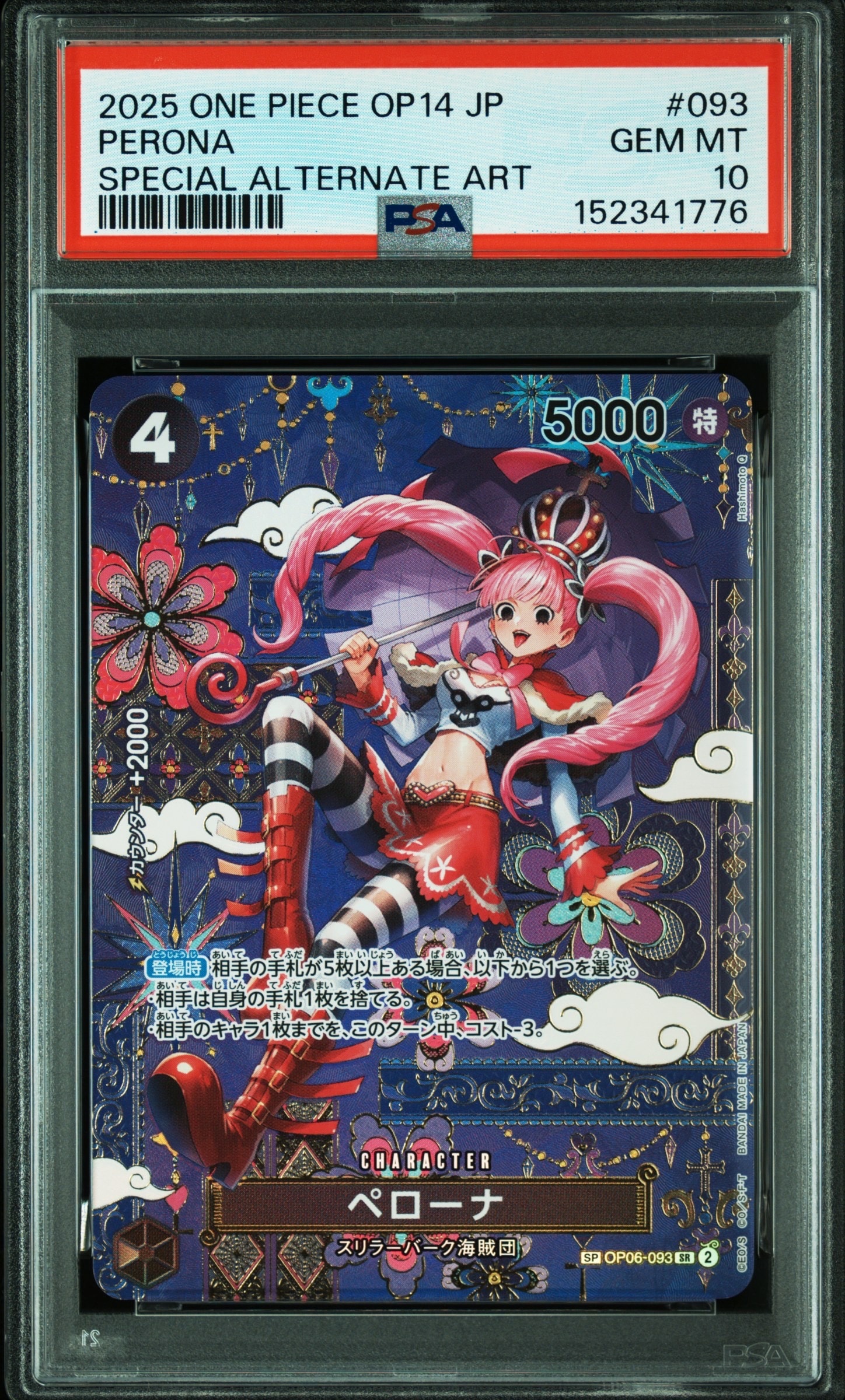 PSA10 ペローナフラッグシップバトル上位賞 PSA10 ペローナフラッグシップバトル上位賞