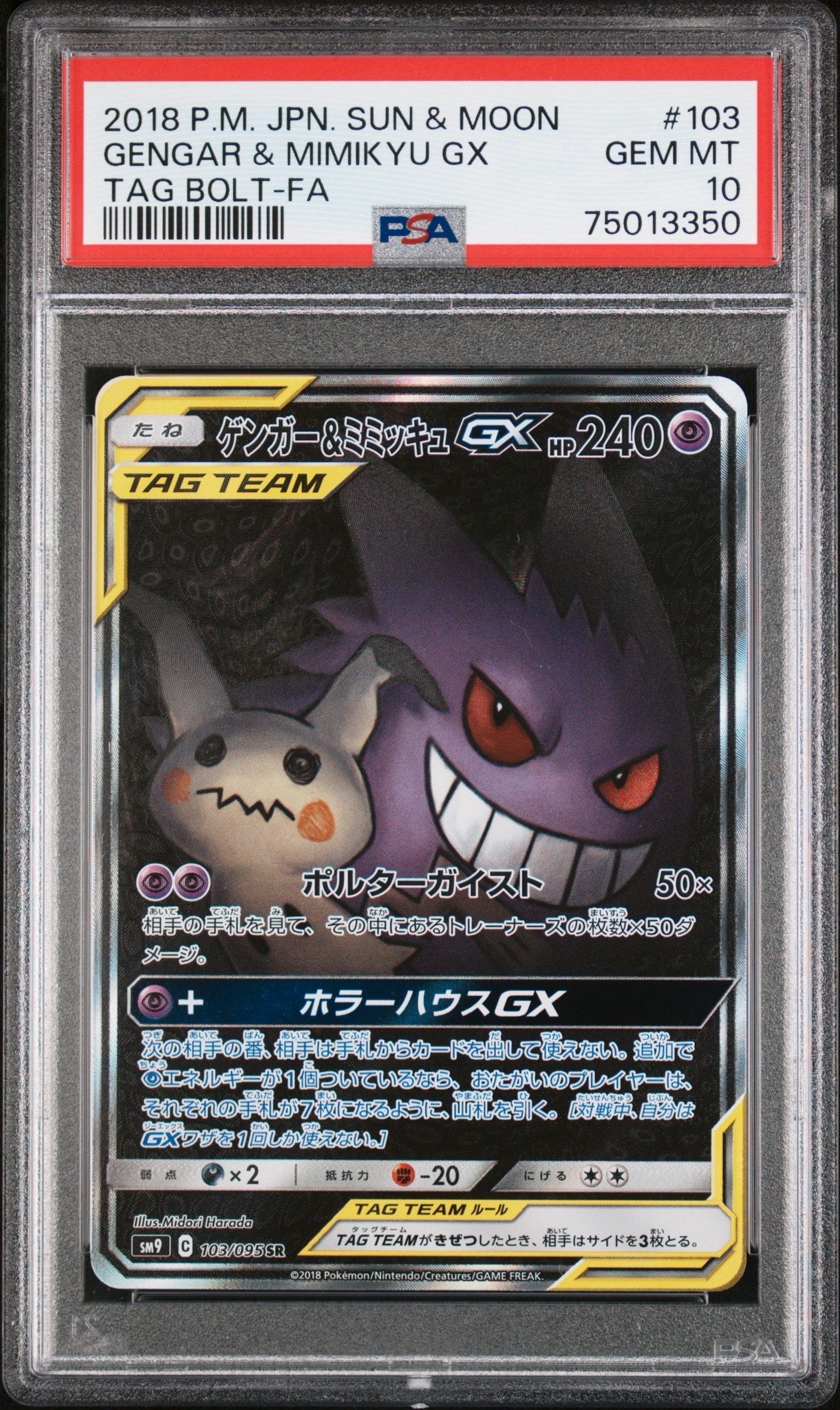 PSA10】メガゲンガーex SAR [M2a 240/193](ハイクラスパック「MEGA