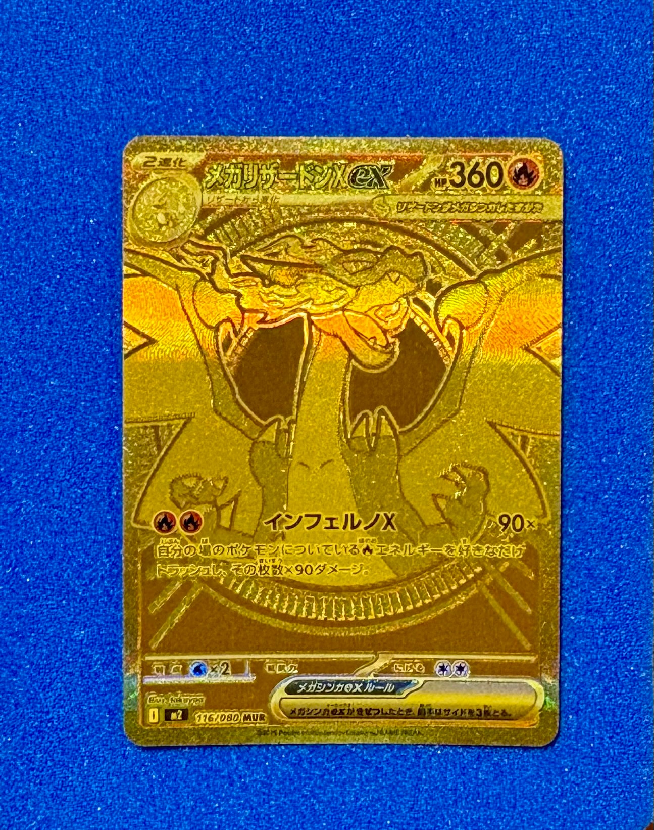 メガリザードンXex MUR [M2 116/080](拡張パック「インフェルノX」)
