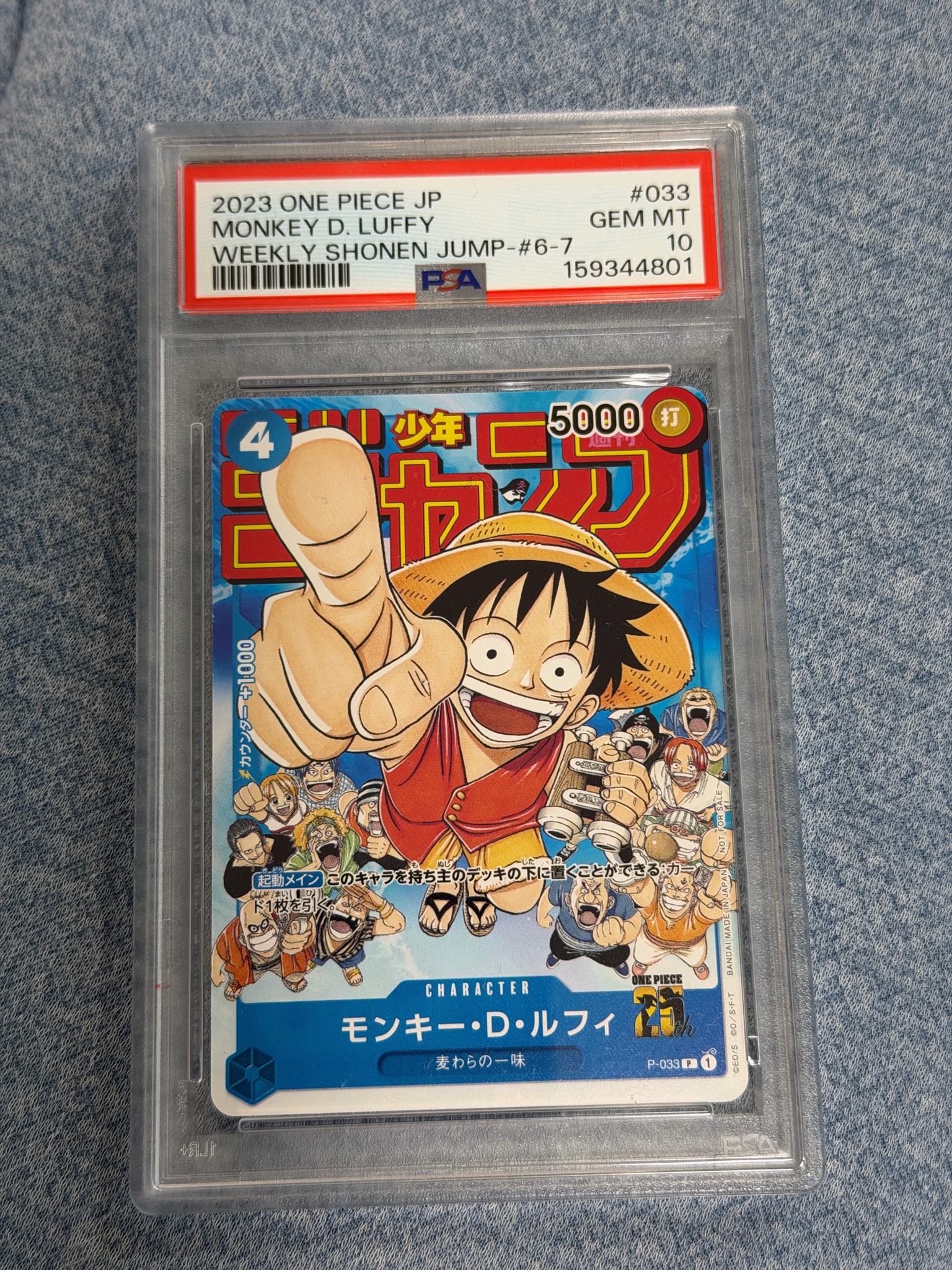 週刊少年ジャンプ 2023年6・7号 モンキー・D・ルフィ[P-033] PSA10】モンキー・D・ルフィ [P-033] (週刊少年ジャンプ2023年1月7日号