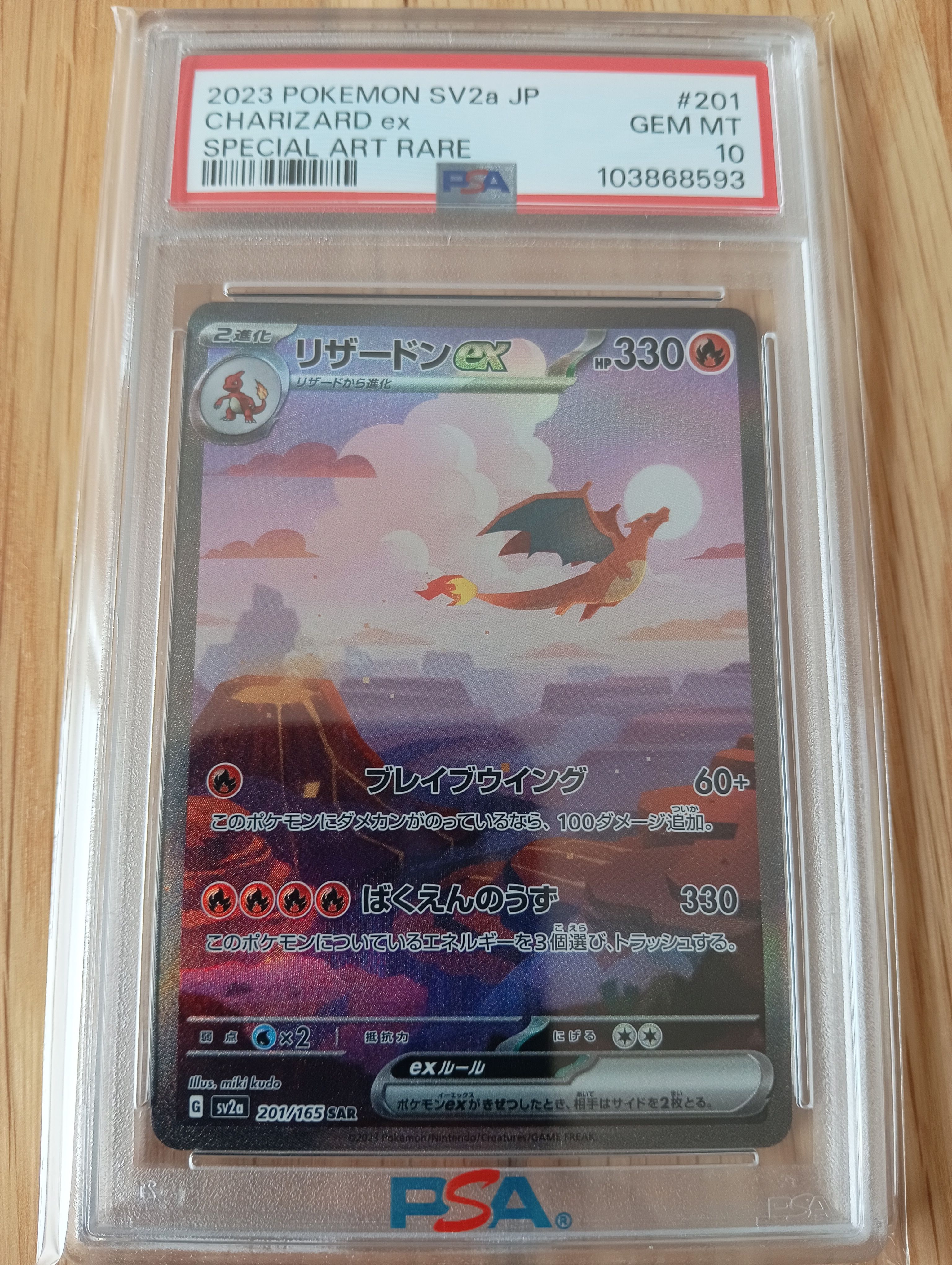 リザードンex SAR [SV2a 201/165](強化拡張パック「ポケモンカード151」)