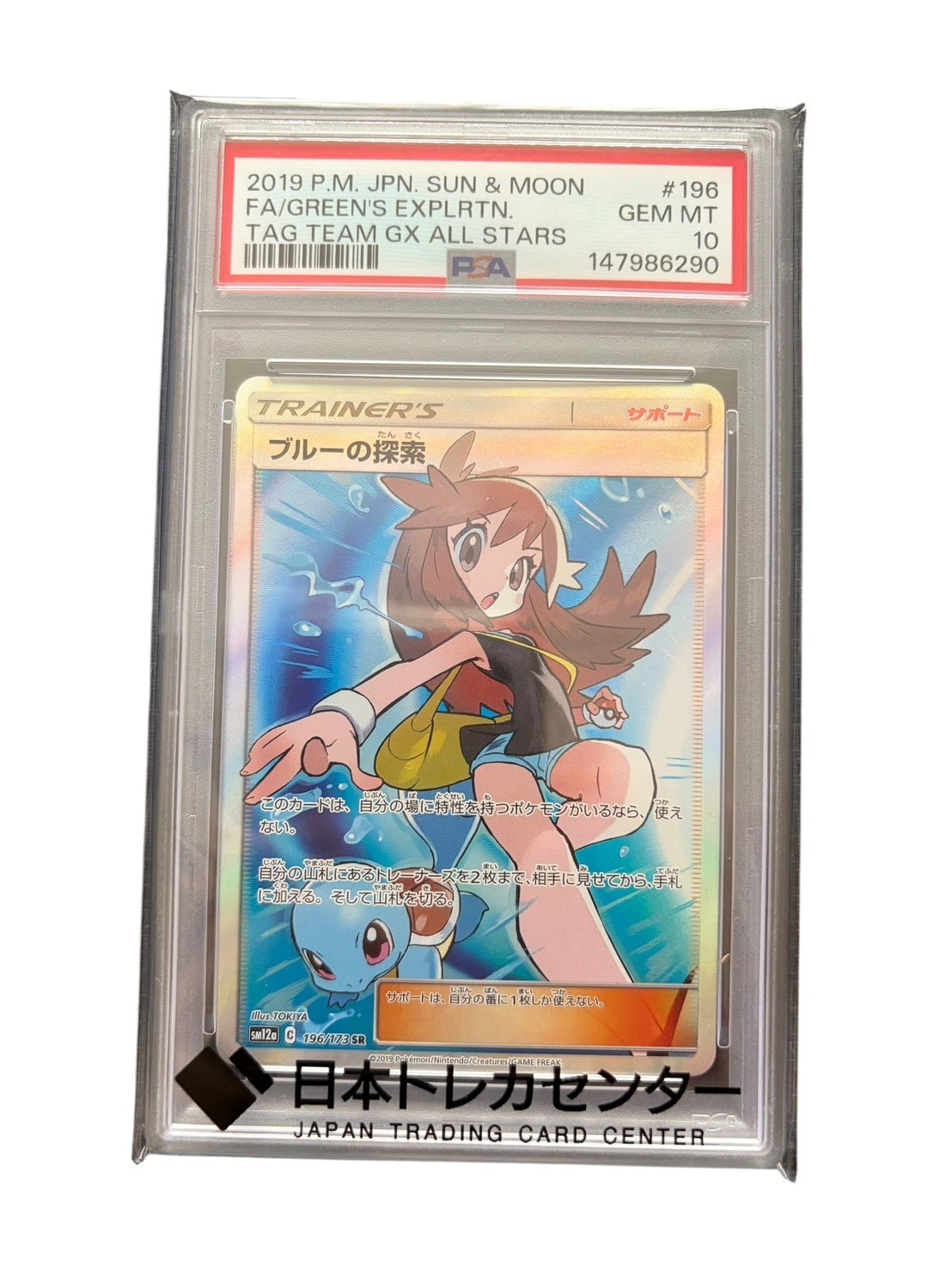 ブルーの探索 SR[SM12a 196/173](ハイクラスパック「TAG TEAM GX