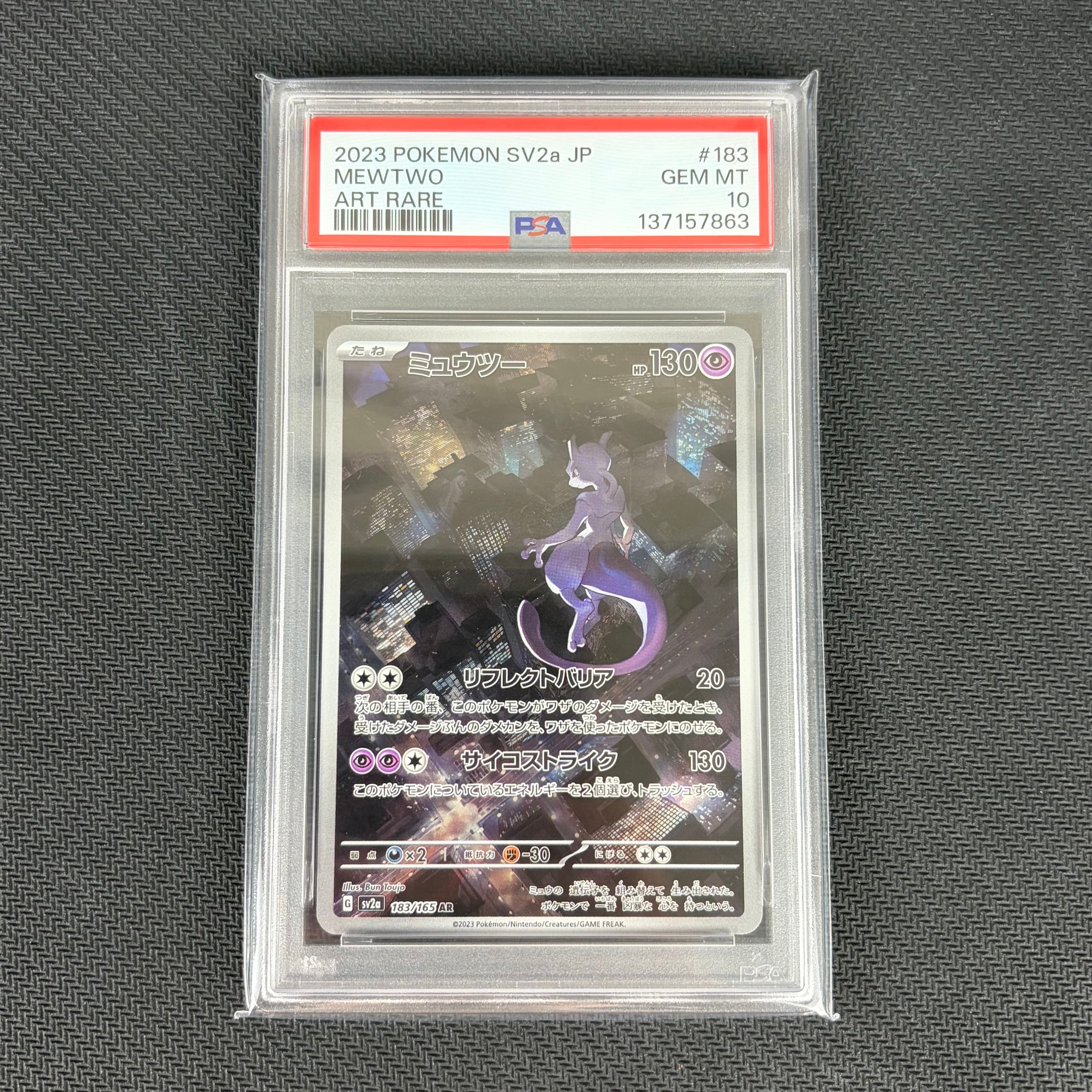 ミュウツー AR[SV2a 183/165](強化拡張パック「ポケモンカード151」)の