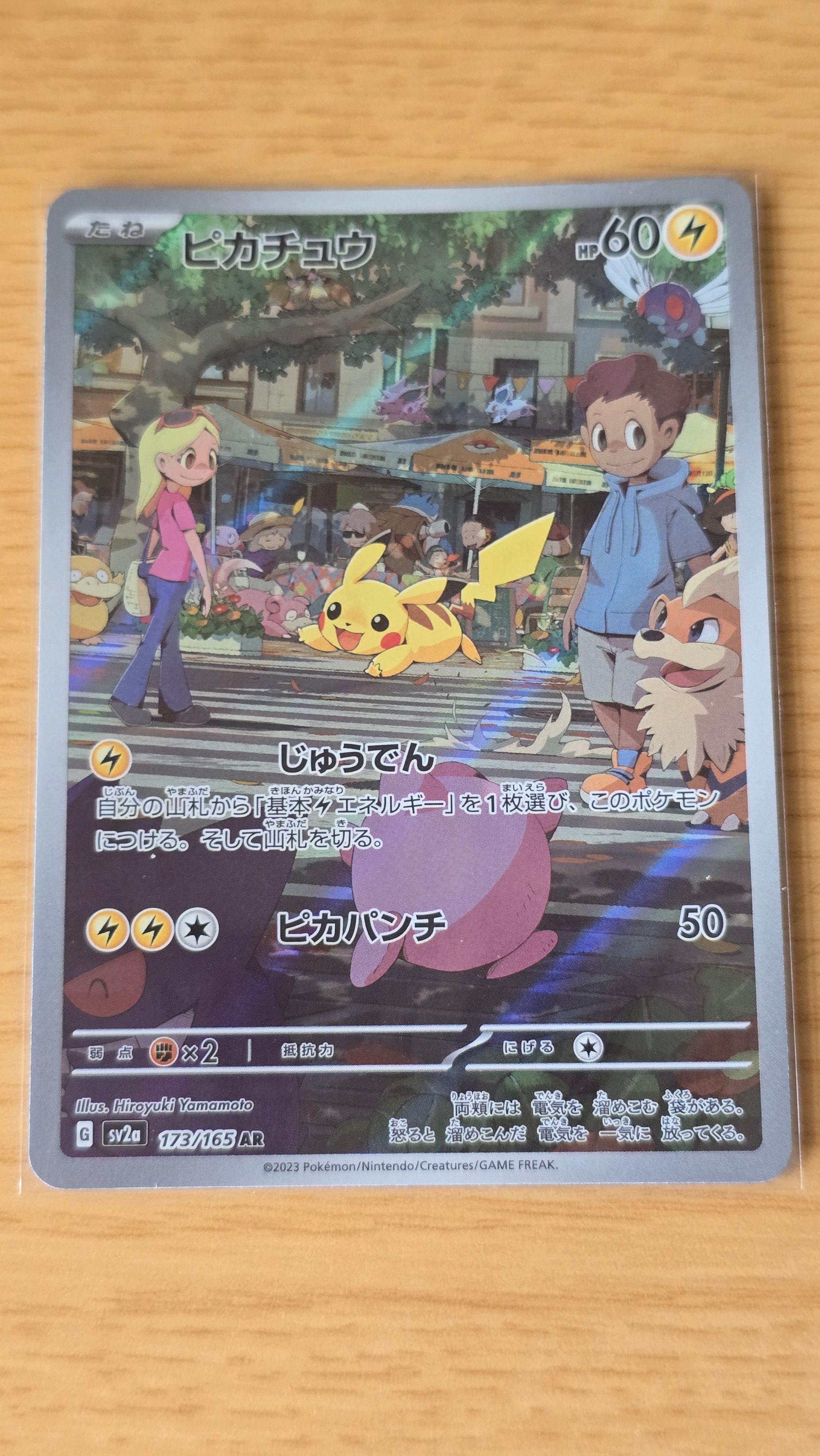 ピカチュウ AR[SV2a 173/165](強化拡張パック「ポケモンカード151」)