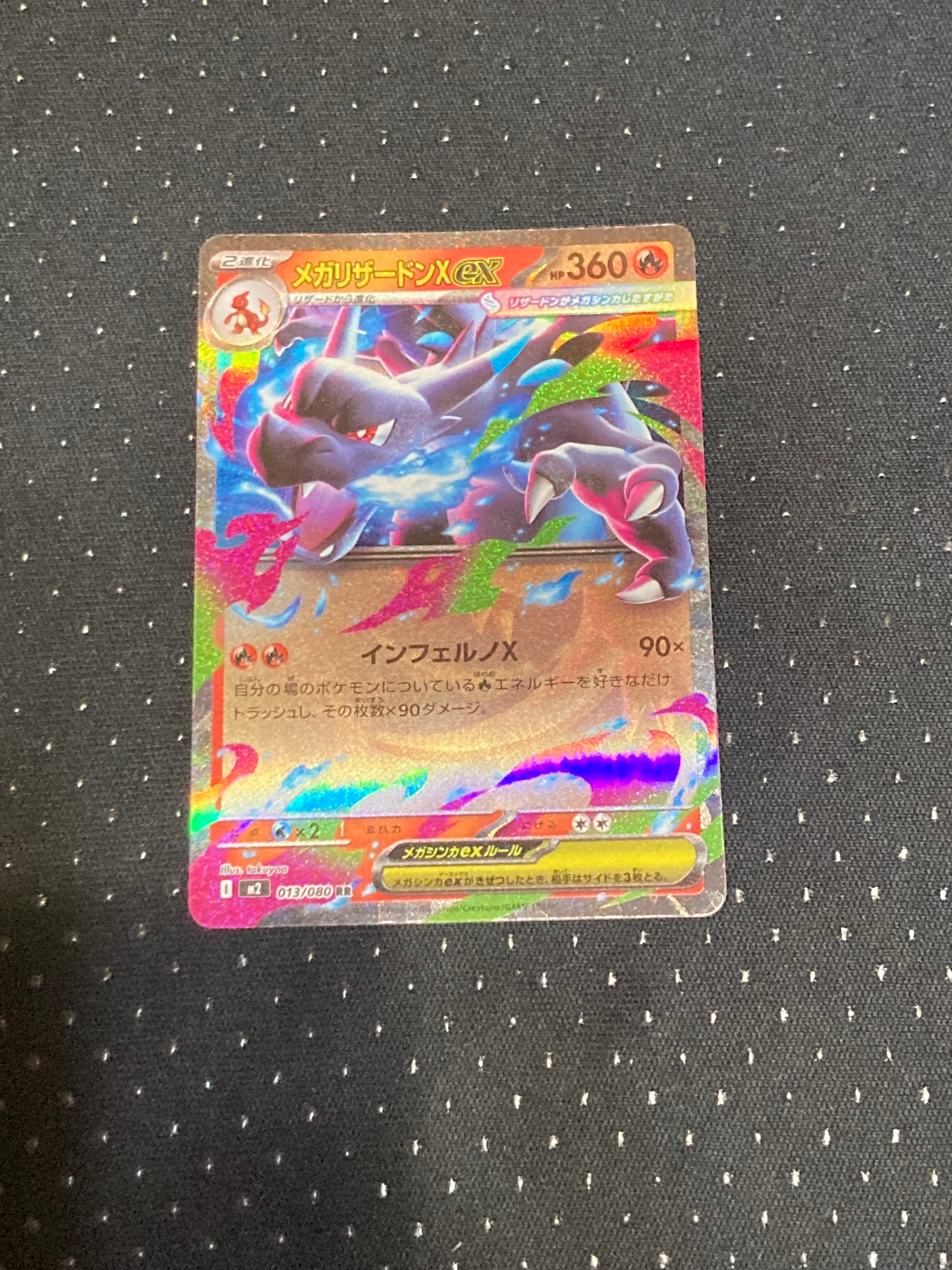 メガリザードンXex RR [M2 013/080](拡張パック「インフェルノX」)