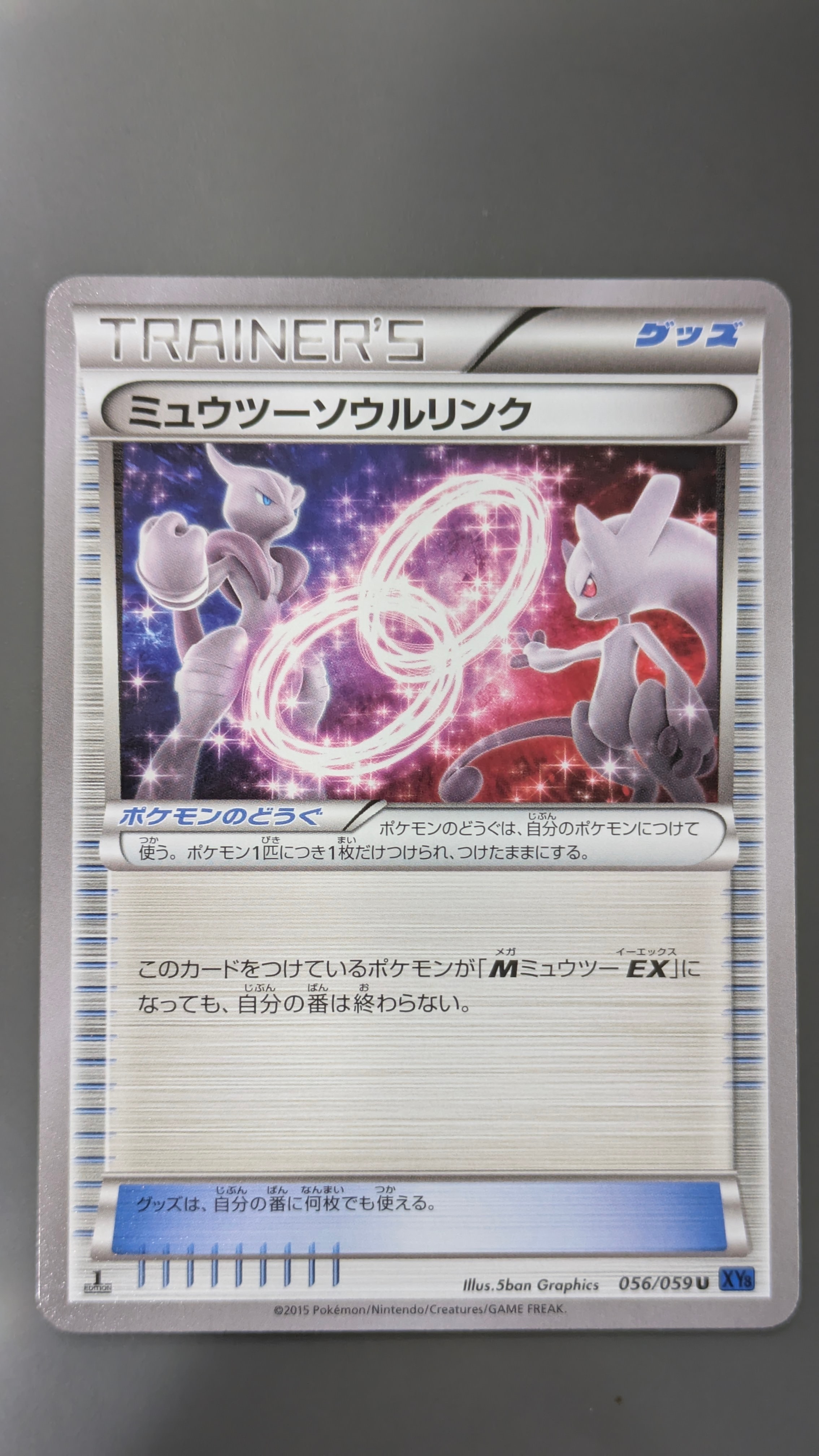 PSA10】ミュウツーソウルリンク U :1ED [XY8 056/059](拡張パック
