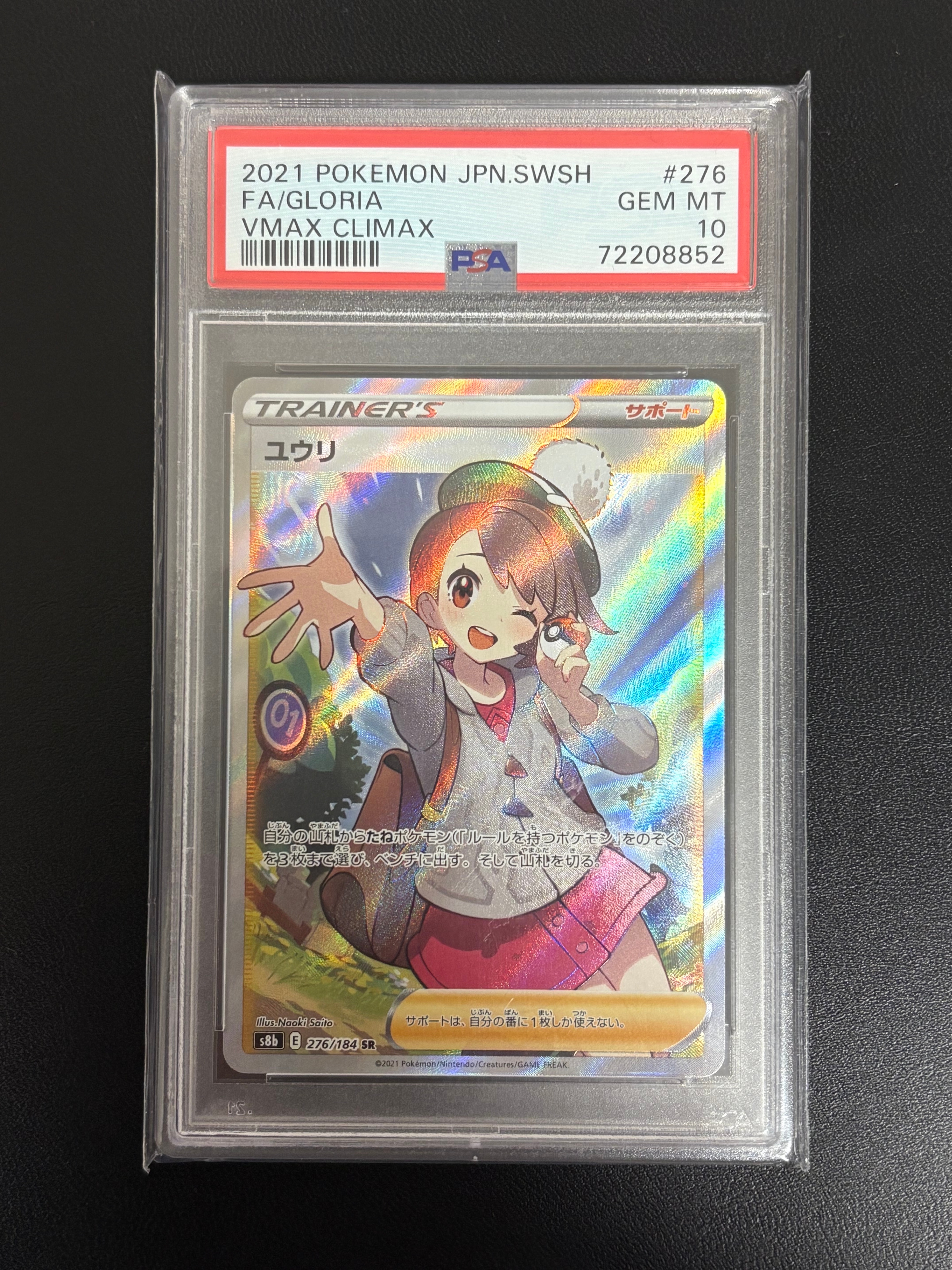 ユウリ SR[S8b 276/184](ハイクラスパック「VMAXクライマックス」)の
